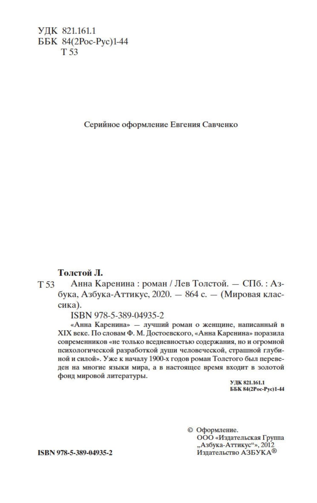 Анна Каренина | Anna Karenina - Ozon image 6