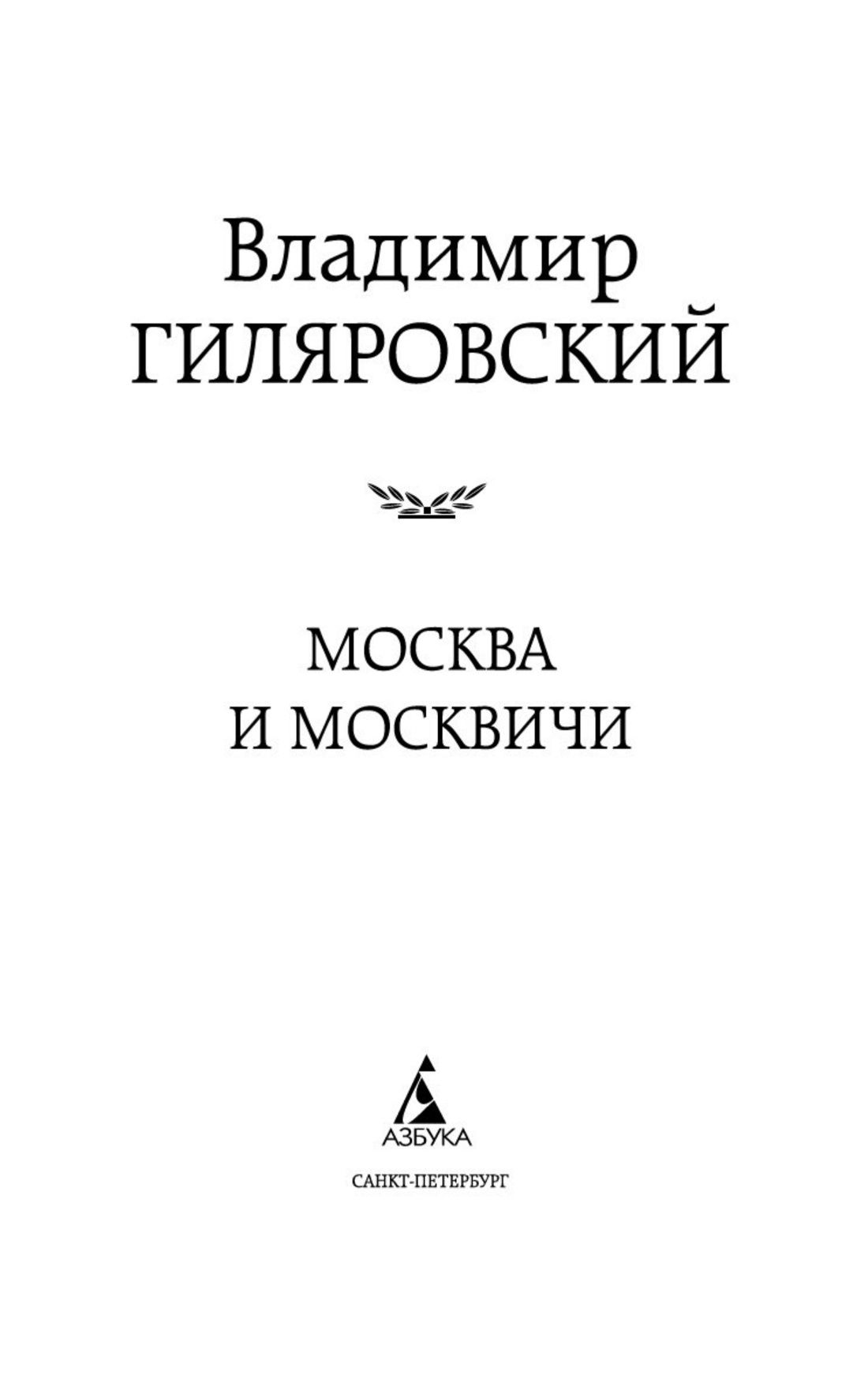 Москва и москвичи | Moscow and Muscovites - Ozon image 7