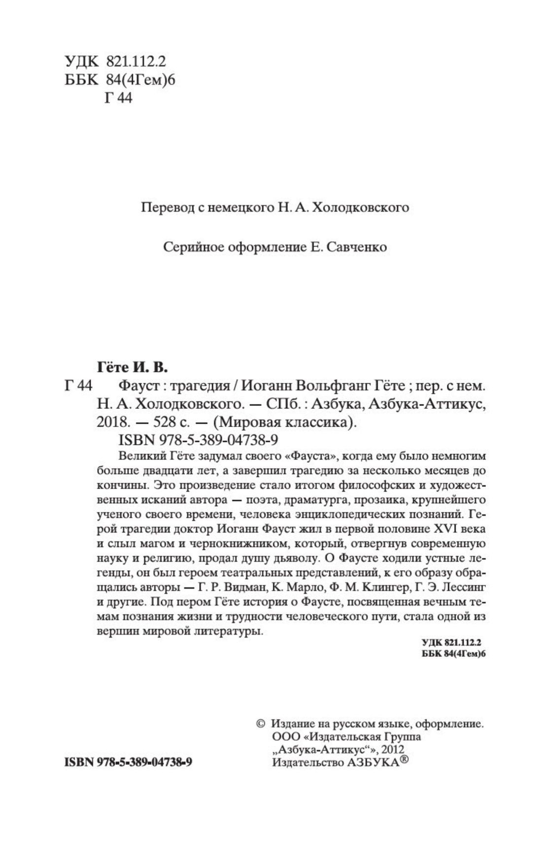 Фауст | Faust - Ozon image 6
