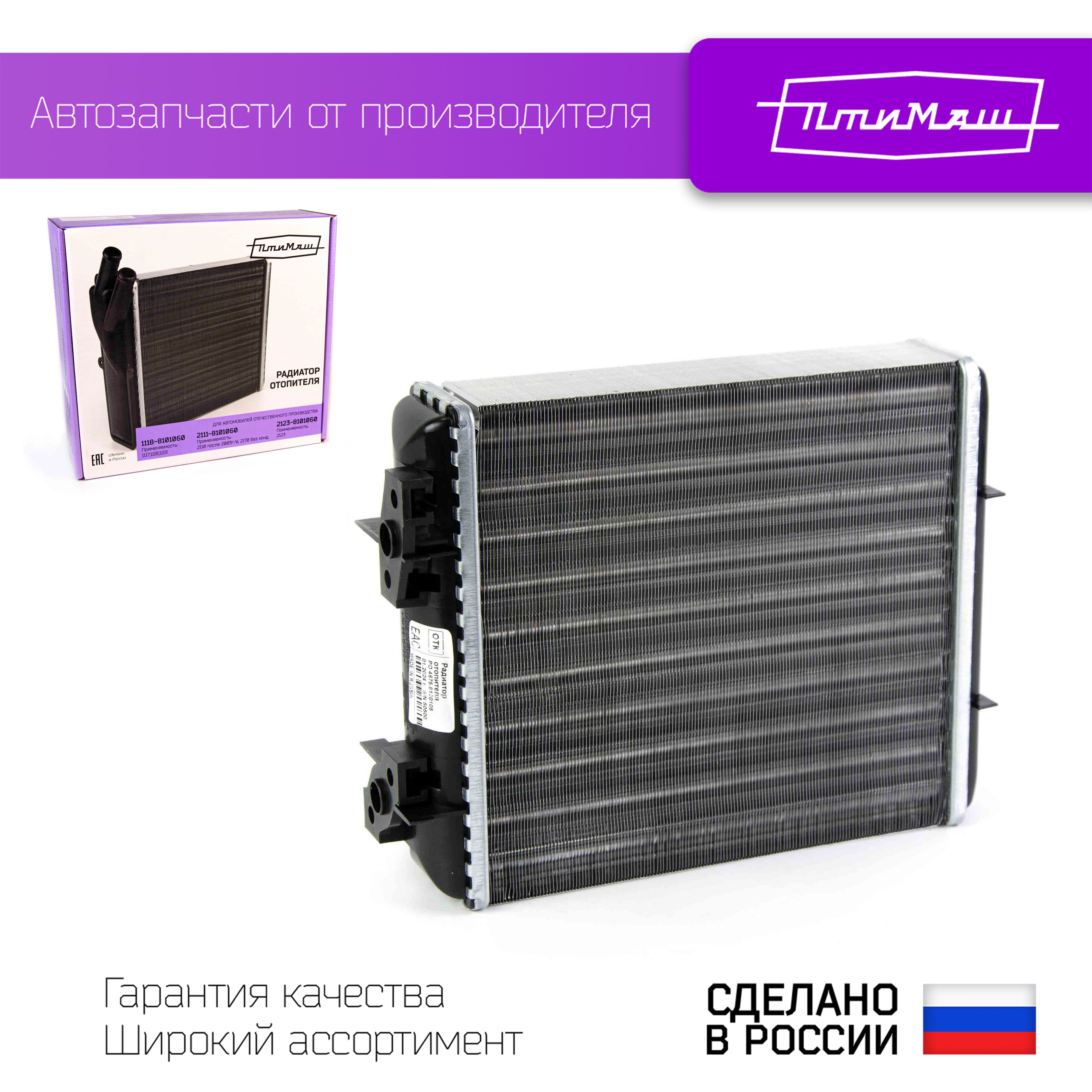 Радиатор отопителя ВАЗ 2105