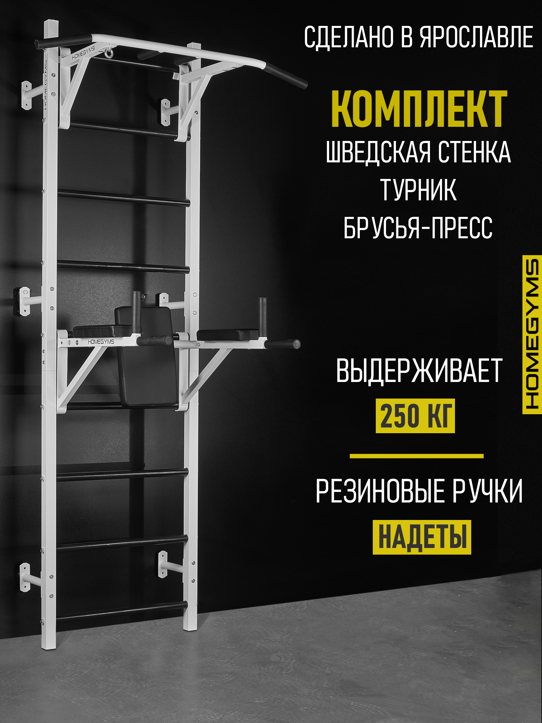 Комплектшведскойстенкистурникомибрусьями-пресс