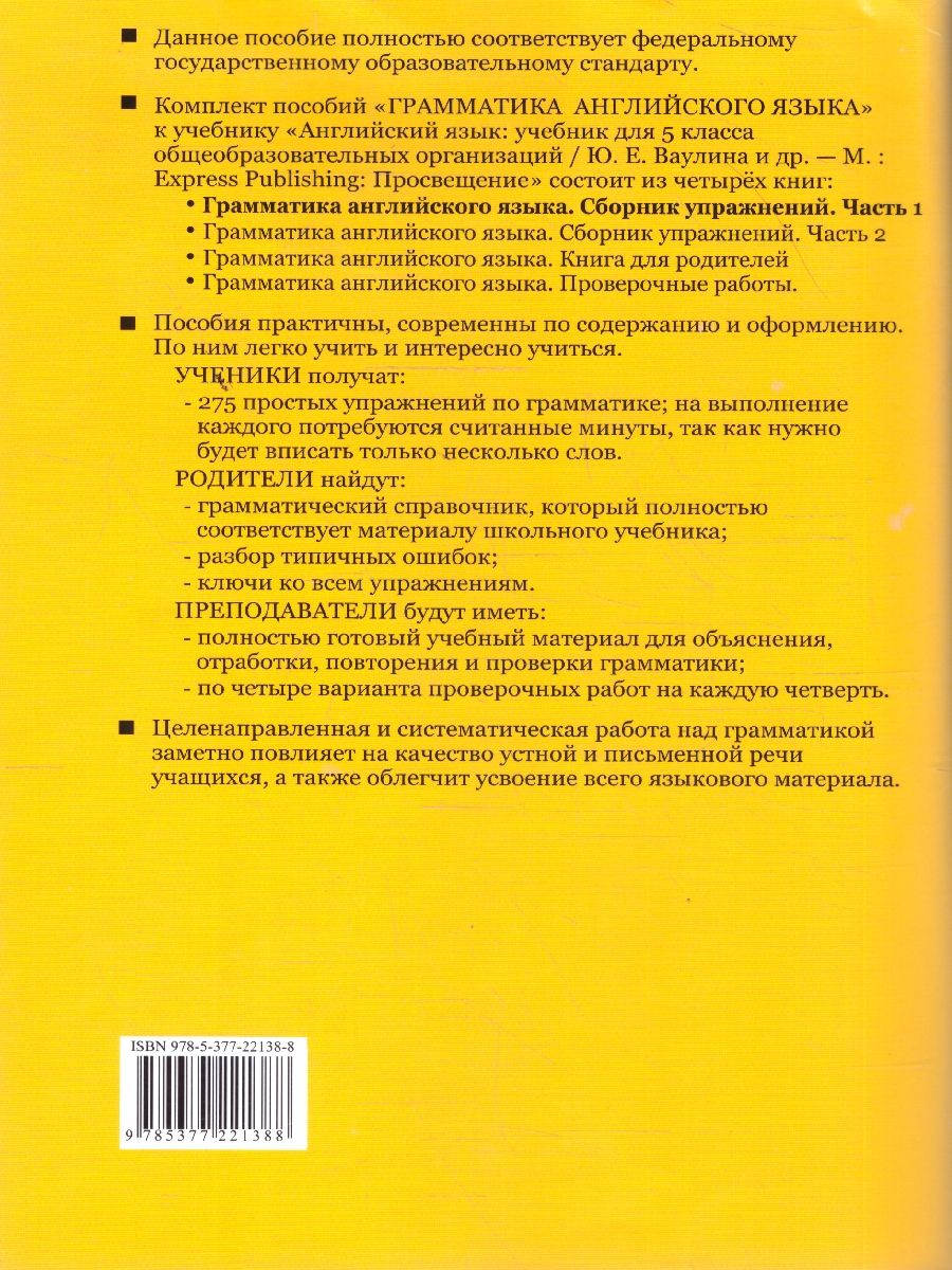 Английский язык 5 класс. Сборник упражнений к учебнику Ю. Е. Ваулиной. Часть 1 | English Language Grade 5: Workbook for Y. E. Vaulina's Textbook. Part 1 - Ozon image 3