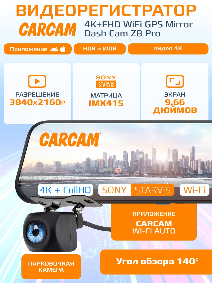 Автомобильныйвидеорегистратор-зеркалоCARCAM4K+FHDWiFiGPSMirrorDashCamZ8Pro
