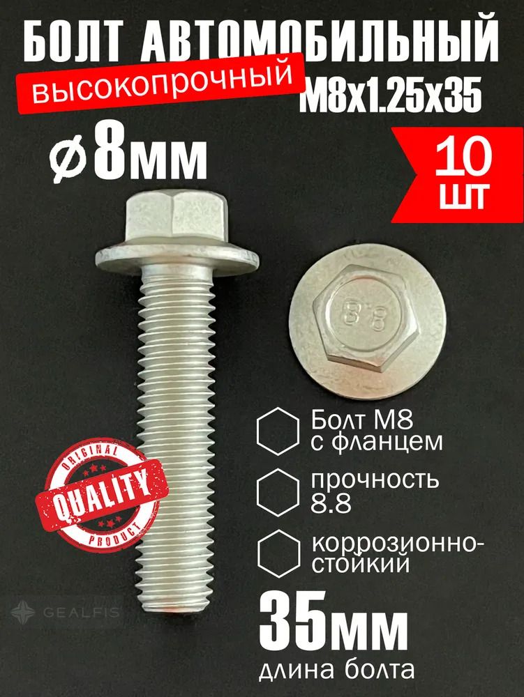 Болт М 8*1,25*35 приварной (упак. 10 шт.)