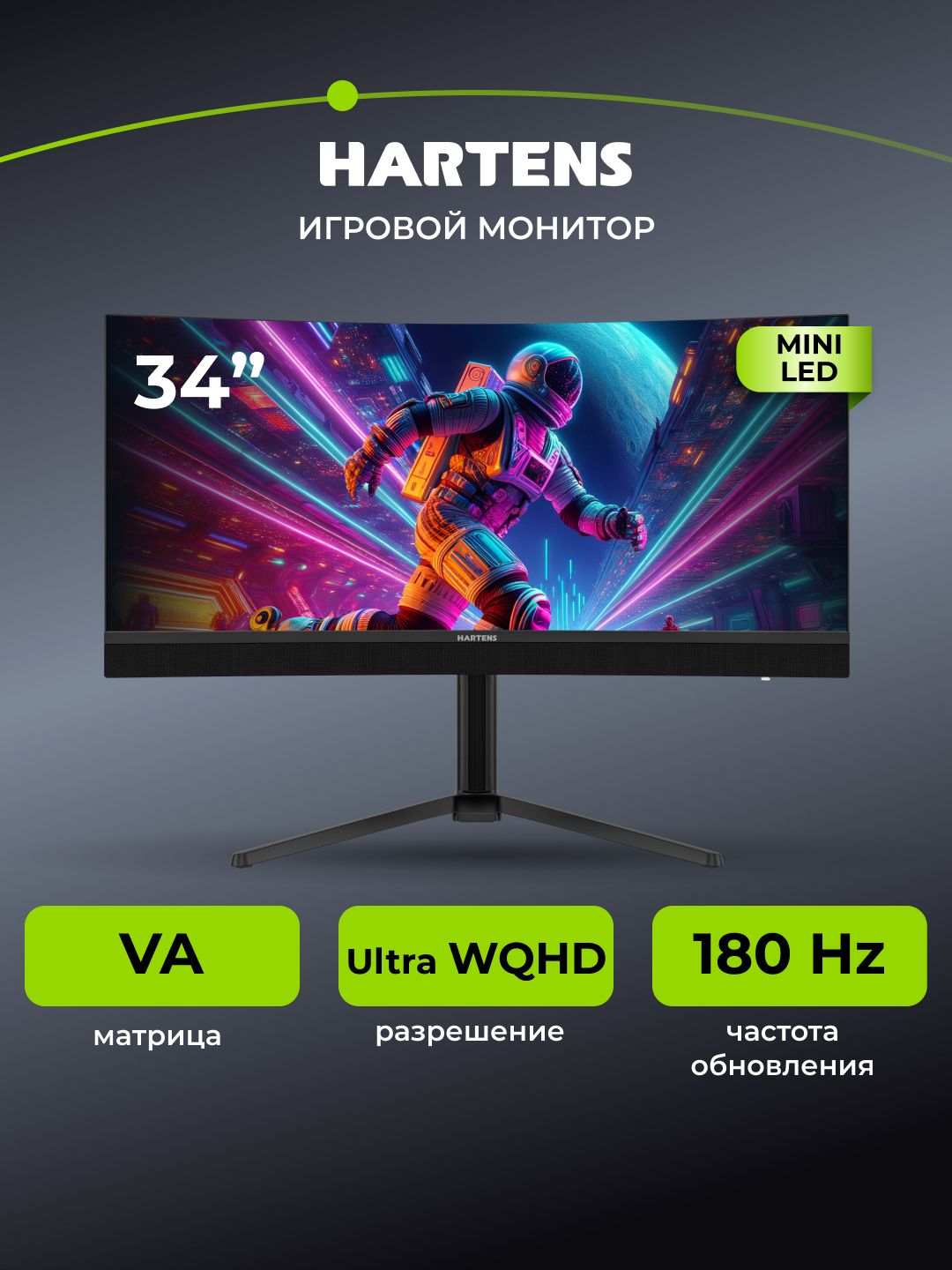 Hartens34"МониторQD-MiniLEDHTM34G180-ML,черный.Уцененныйтовар
