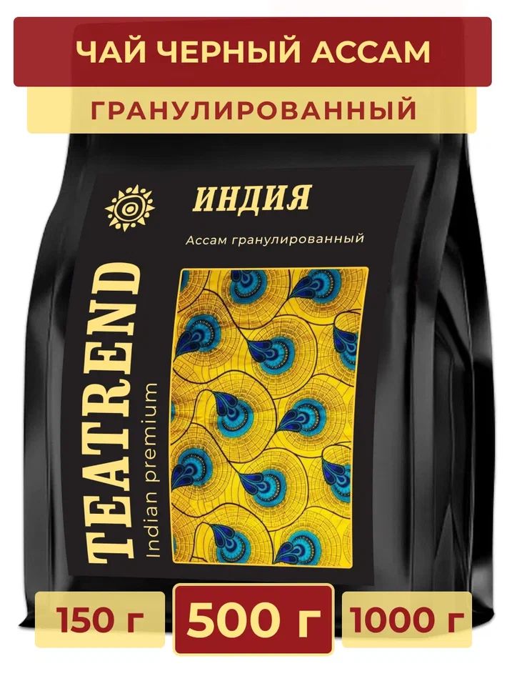 Чай черный гранулированный 500г, индийский чай ассам, TEATREND
