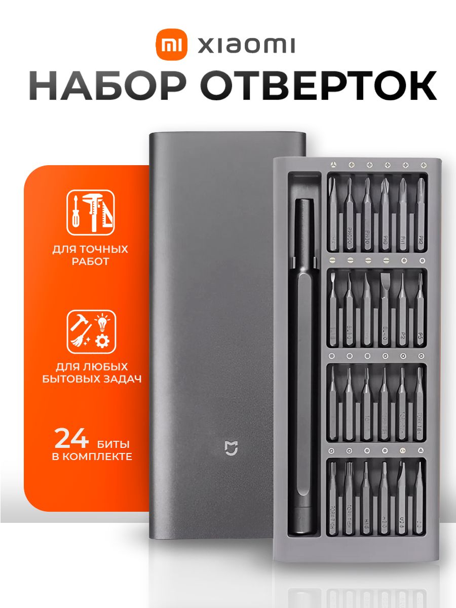 ОтверткаXiaomi24в1MiJiaWihaScrewdriverнаборотвертокдляточныхработ