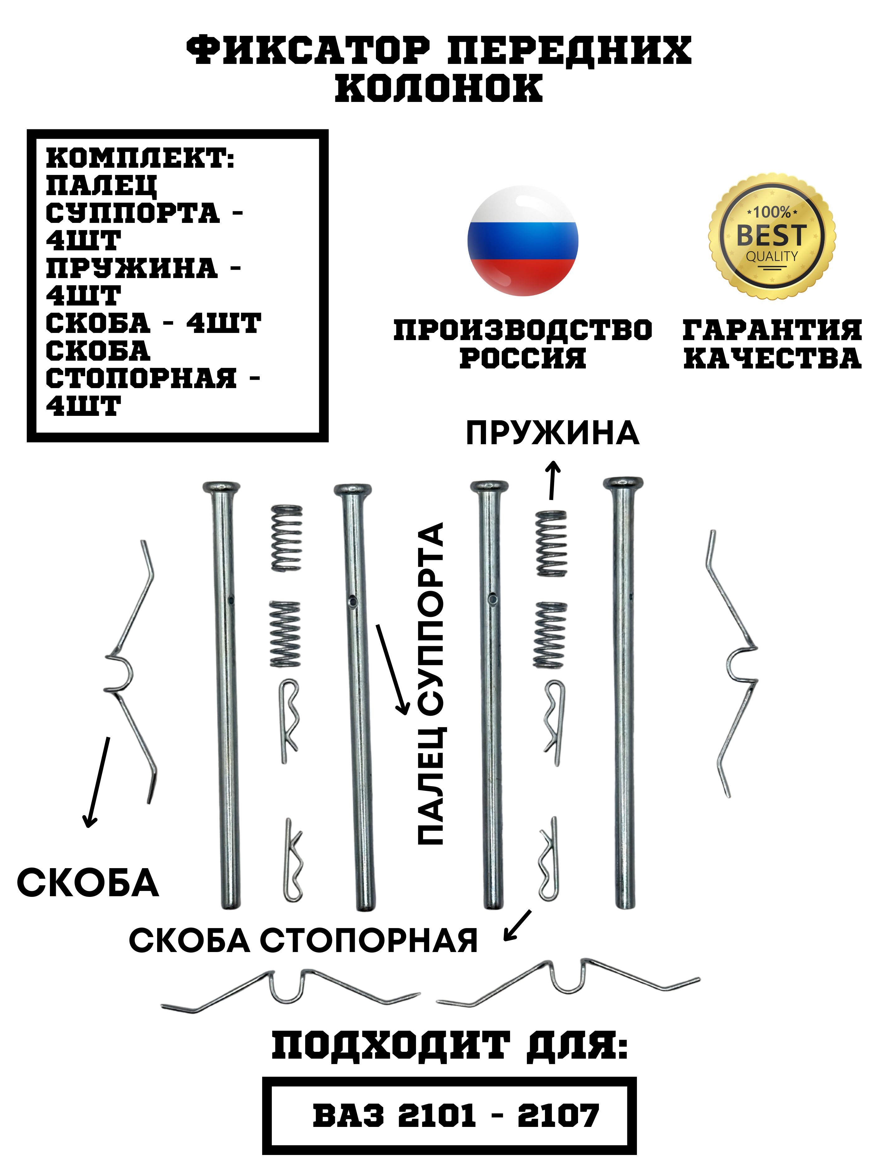Пальцы передних тормозных колодок (солдатики) ВАЗ 2101