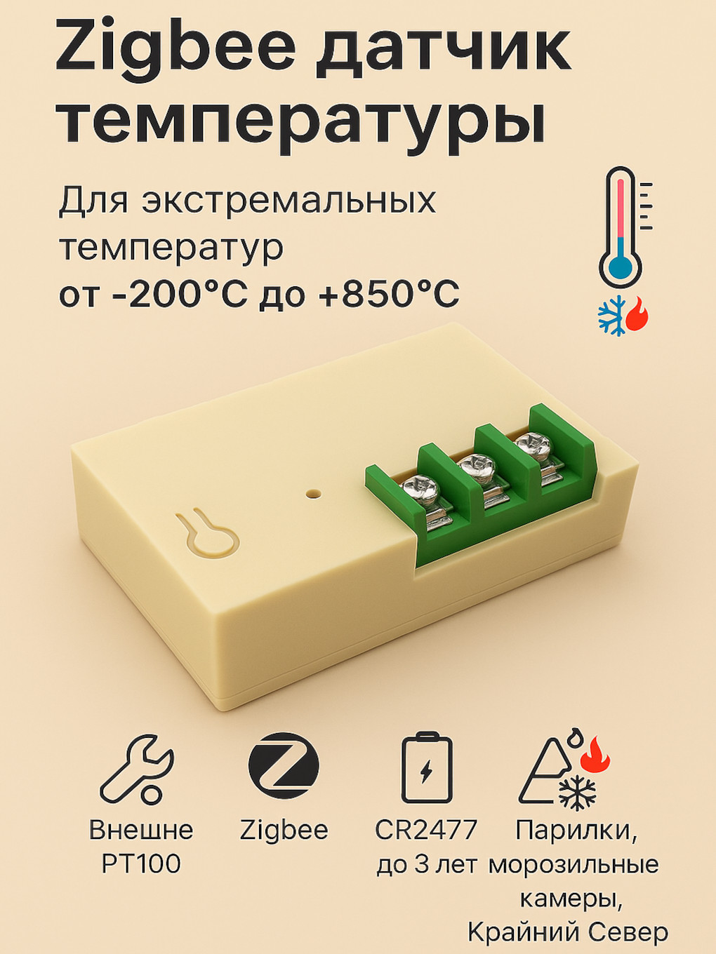 Датчик температуры с внешним сенсором
