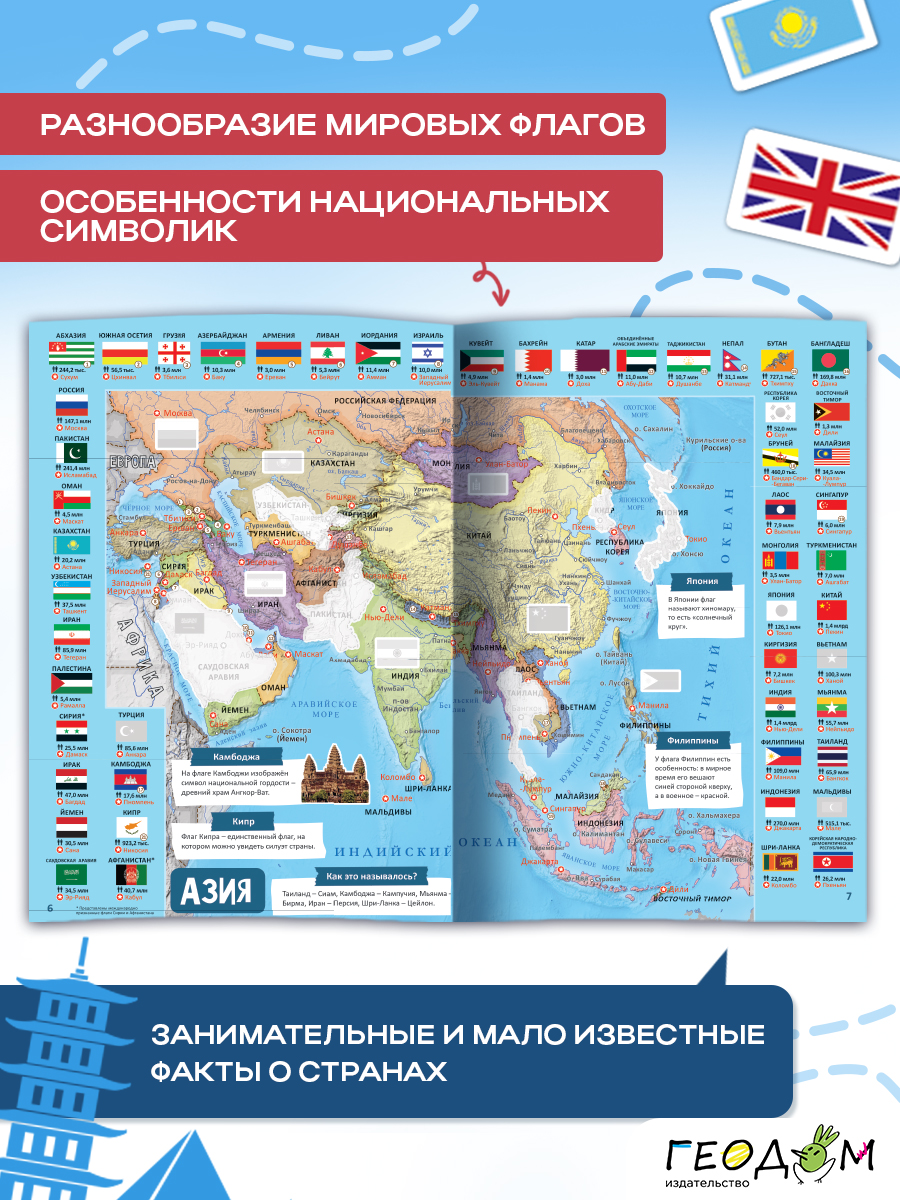 Атлас Мира с наклейками. Страны и флаги. | World Atlas with Stickers: Countries and Flags - Ozon image 2