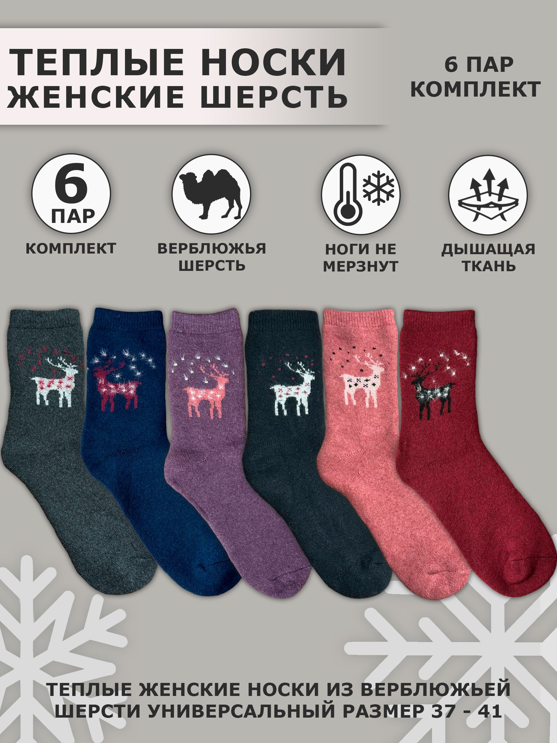 Женские носки, 6 пар