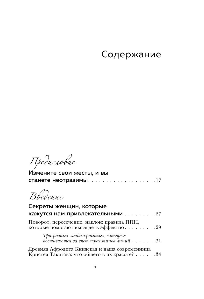 Жесты красавиц. Искусство производить правильное впечатление | BIJIN NA SHIGUSA 美人な「しぐさ」 - Ozon image 5