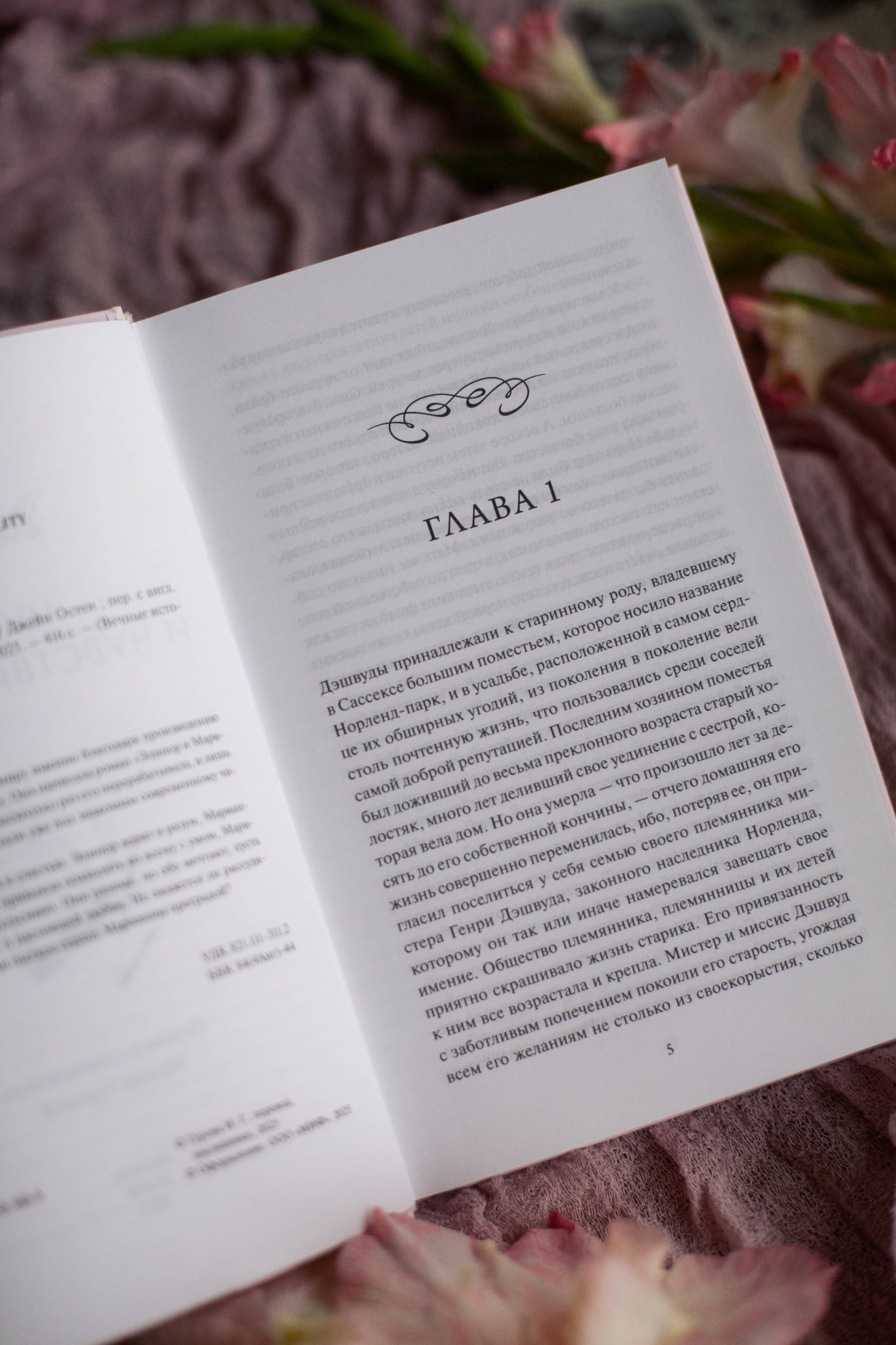 Чувство и чувствительность. Вечные истории | Sense and Sensibility: Timeless Stories - Ozon image 6