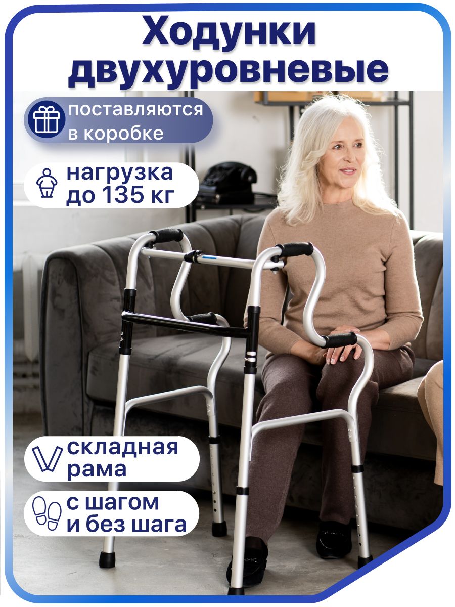 ХодункидвухуровневыеBarryWHRскладныемедицинскиедляходьбывзрослых,больных,пожилых,инвалидов,универсальныесрегулировкойвысоты(ходулиинвалидныепослеоперации,перелома)вкоробке