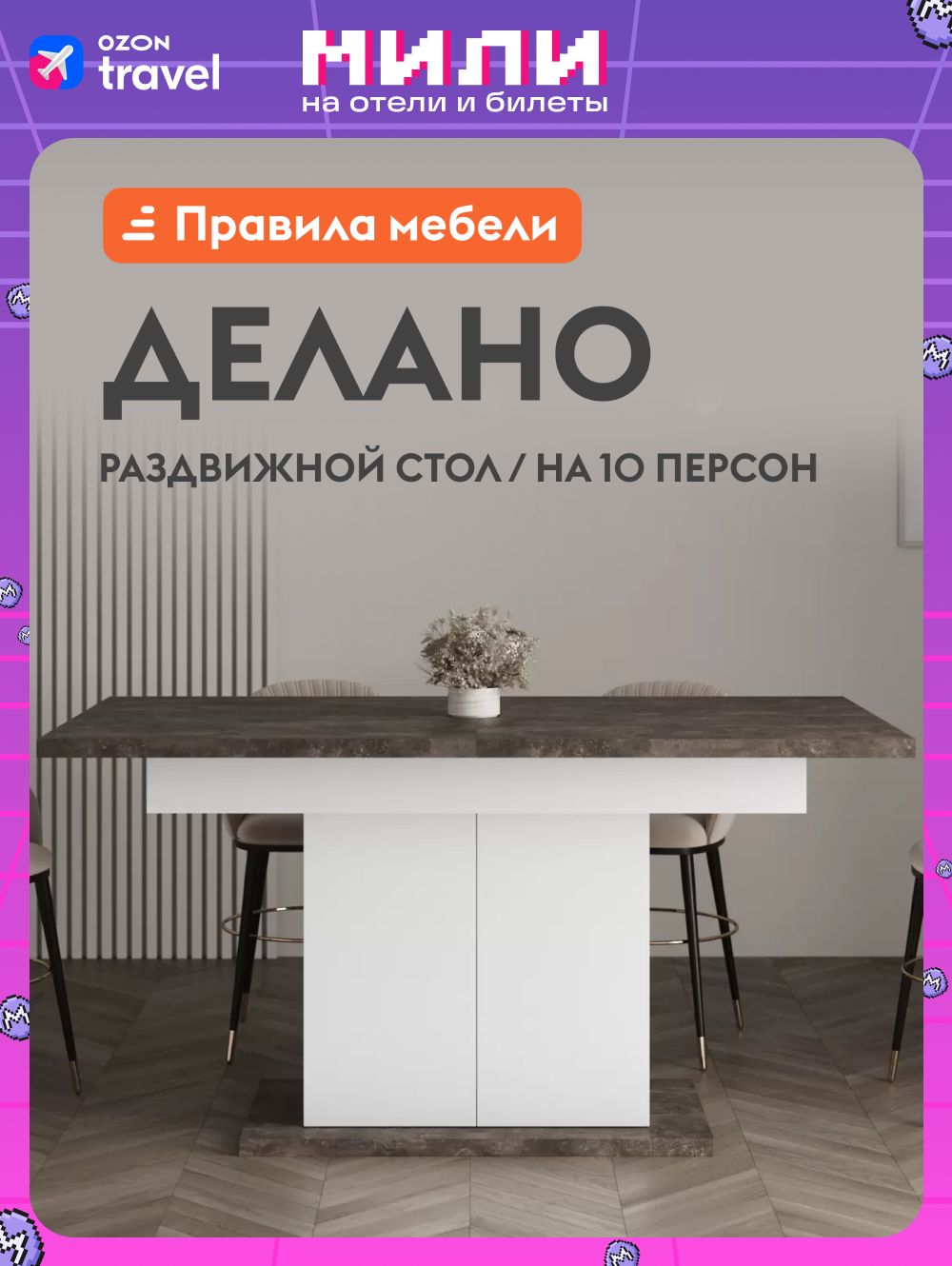 Кухонный,обеденныйстолДеланораздвижной,раскладной,наоднойножке,150.4х85х77см,Белый/Бетон