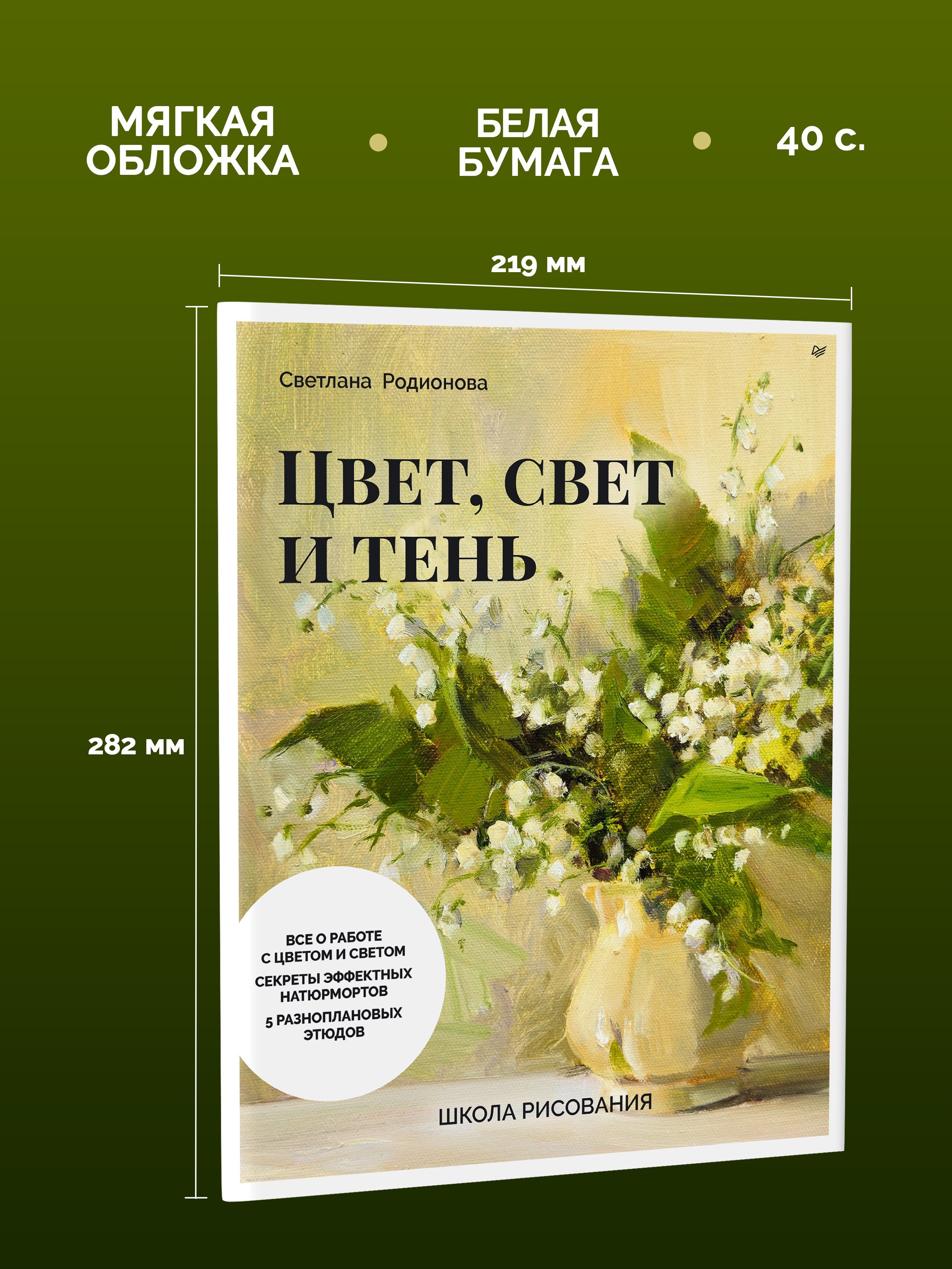 Школа рисования. Цвет, свет и тень / книги по рисованию для начинающих | Shkola risovaniia. Tsvet, svet i ten' / knigi po risovaniiu dlia nachinaiushchikh - Ozon image 3