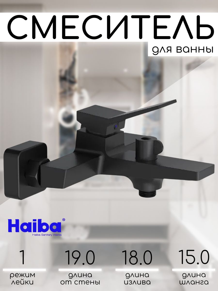 Haiba Смеситель для ванны Haiba HB 60818-7черный — купить в Алматы