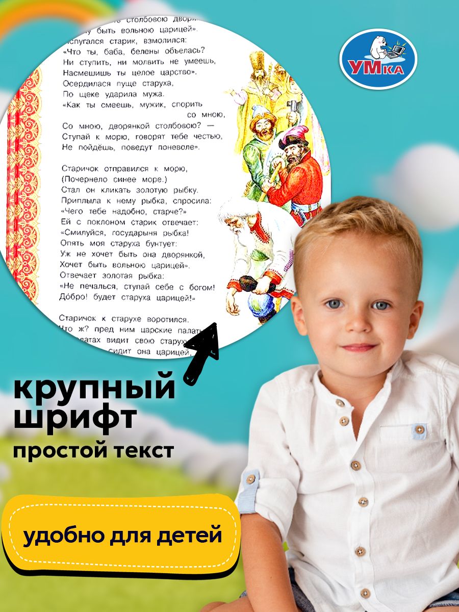 Сказки для детей Пушкин А. С. Мир волшебства, Умка | A.S. Pushkin: Fairy Tales for Children (World of Magic Series) - Ozon image 2