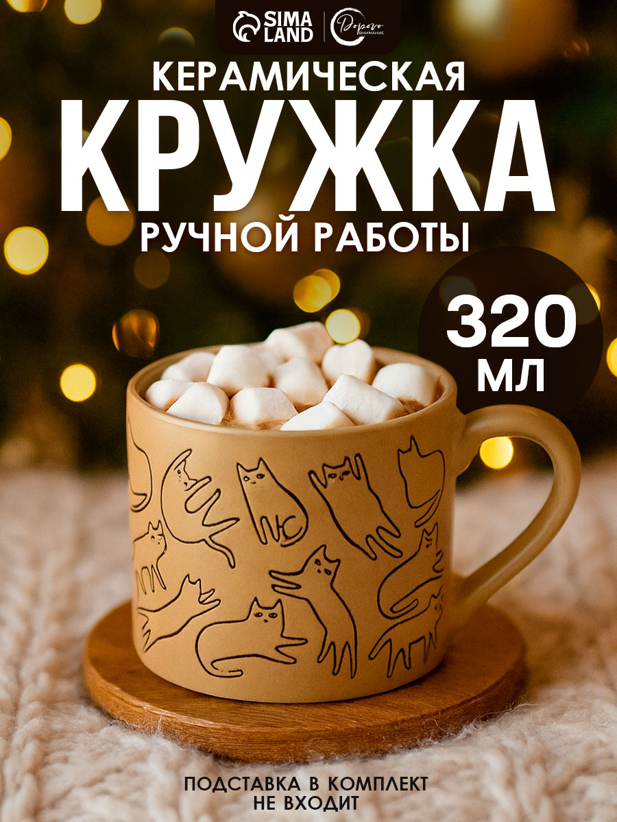 Кружка новогодняя для чая, керамическая, 320 мл