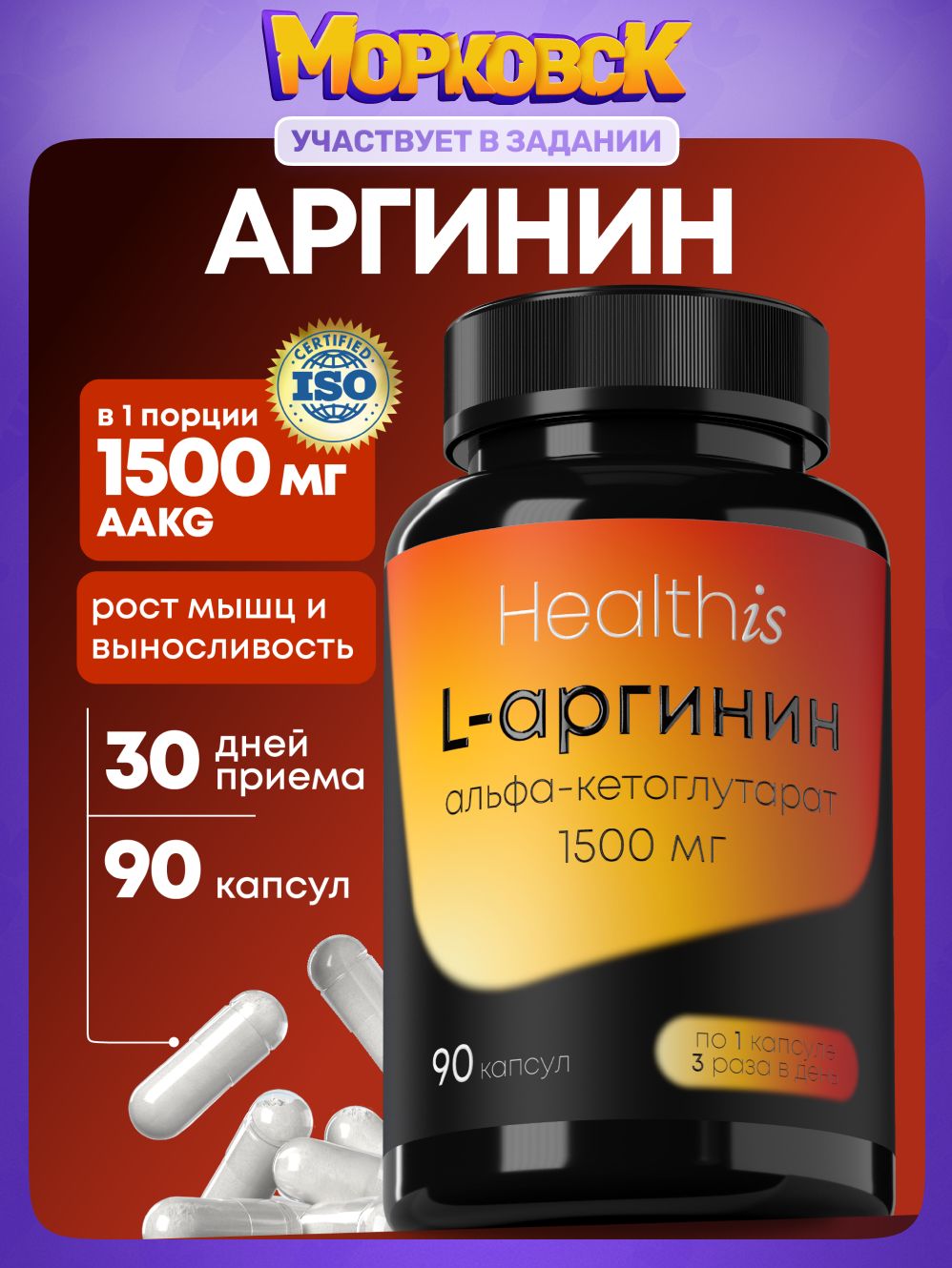 ЛАргинин,Larginineаминокислота,гормонроста,1500AAKG,90капсул