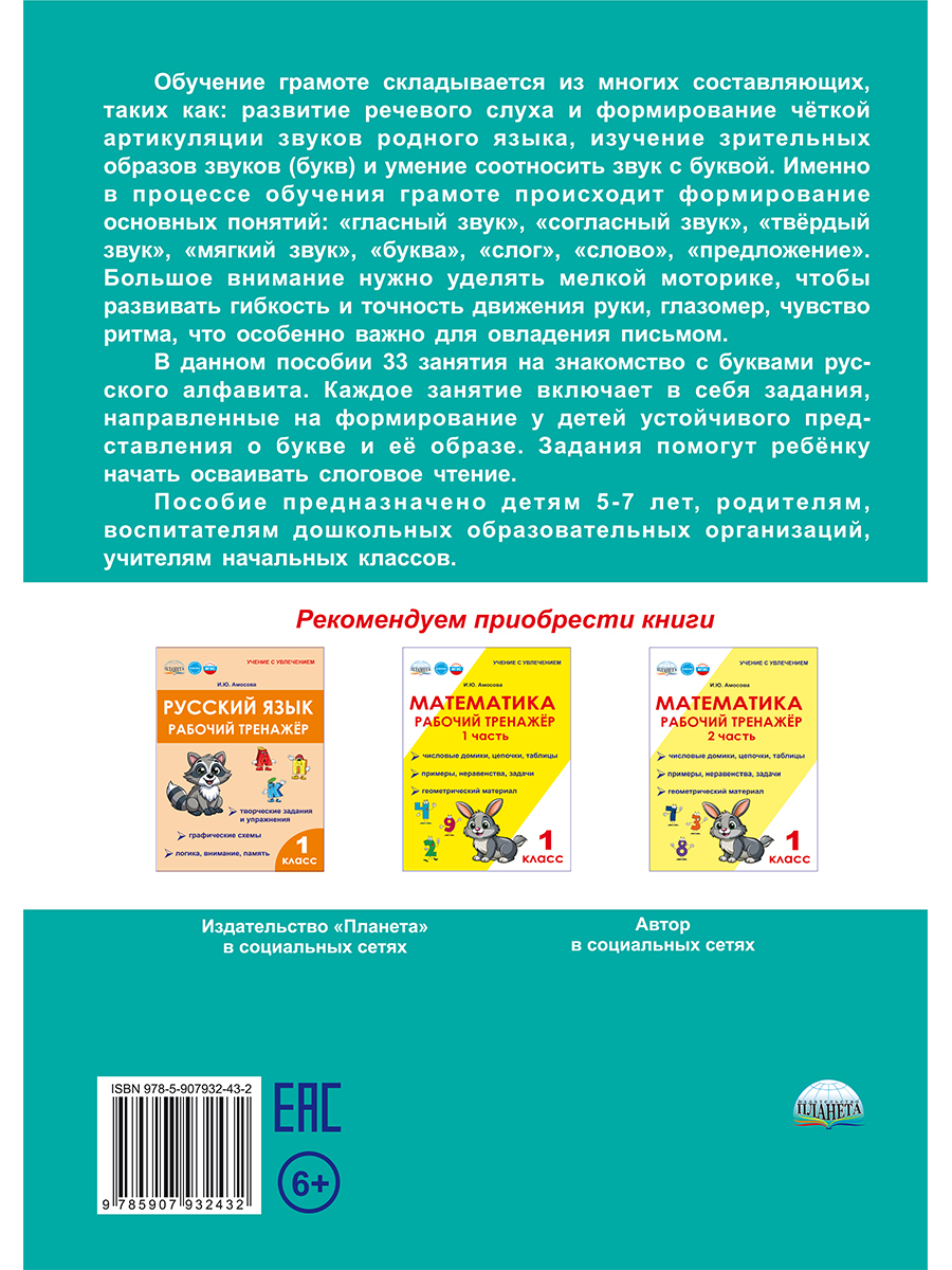 Подготовка к школе. Обучение грамоте | Preparation for School. Literacy Learning - Ozon image 7