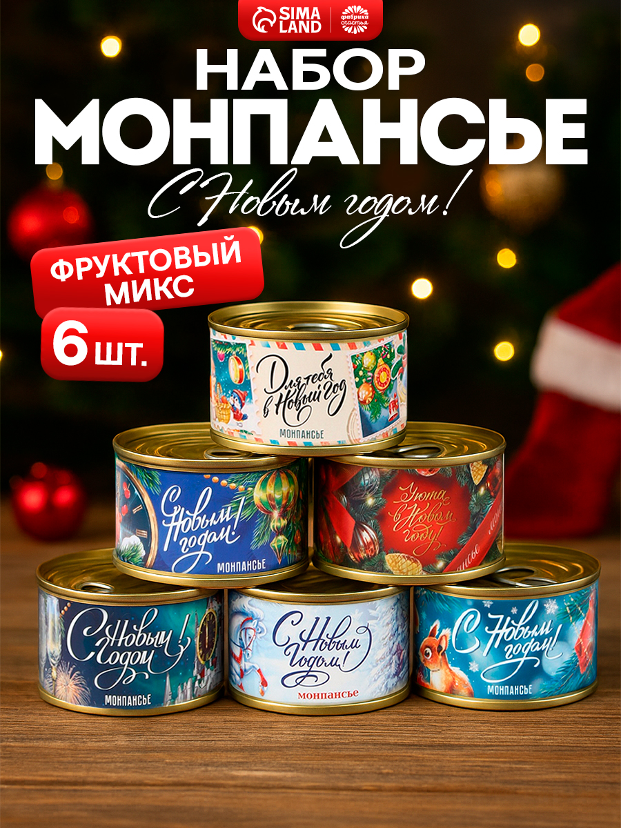 Монпансье конфеты подарок на новый год "Новогодний" с приколом