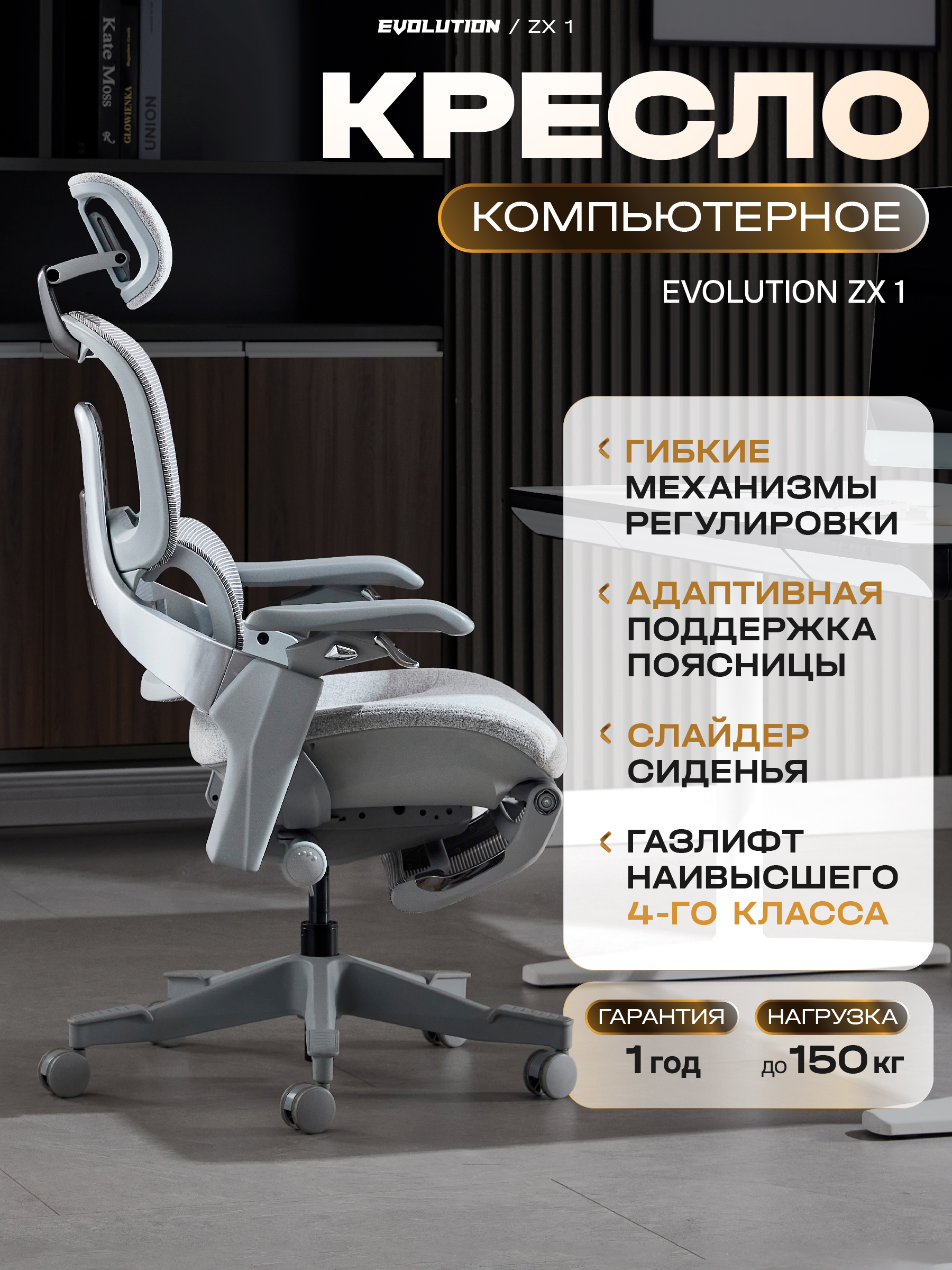 1/6 夜 Кресло компьютерное эргономичное Evolution ZX 1 с синхромеханизмом