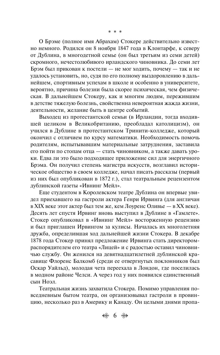 Дракула | Dracula - Ozon image 7