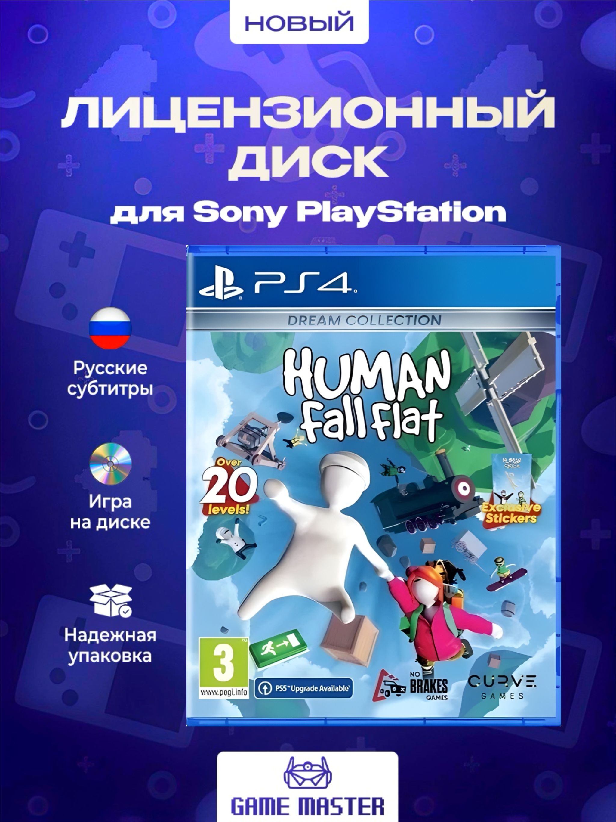 Игра Human: Fall Flat - Dream Collection PS4 (PlayStation 4