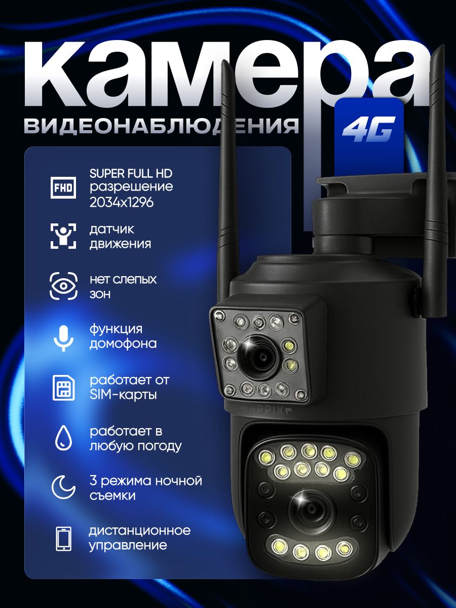 Камеравидеонаблюдениядлядома4GAPPIX/Камеравидеонаблюденияуличнаяссимкартой