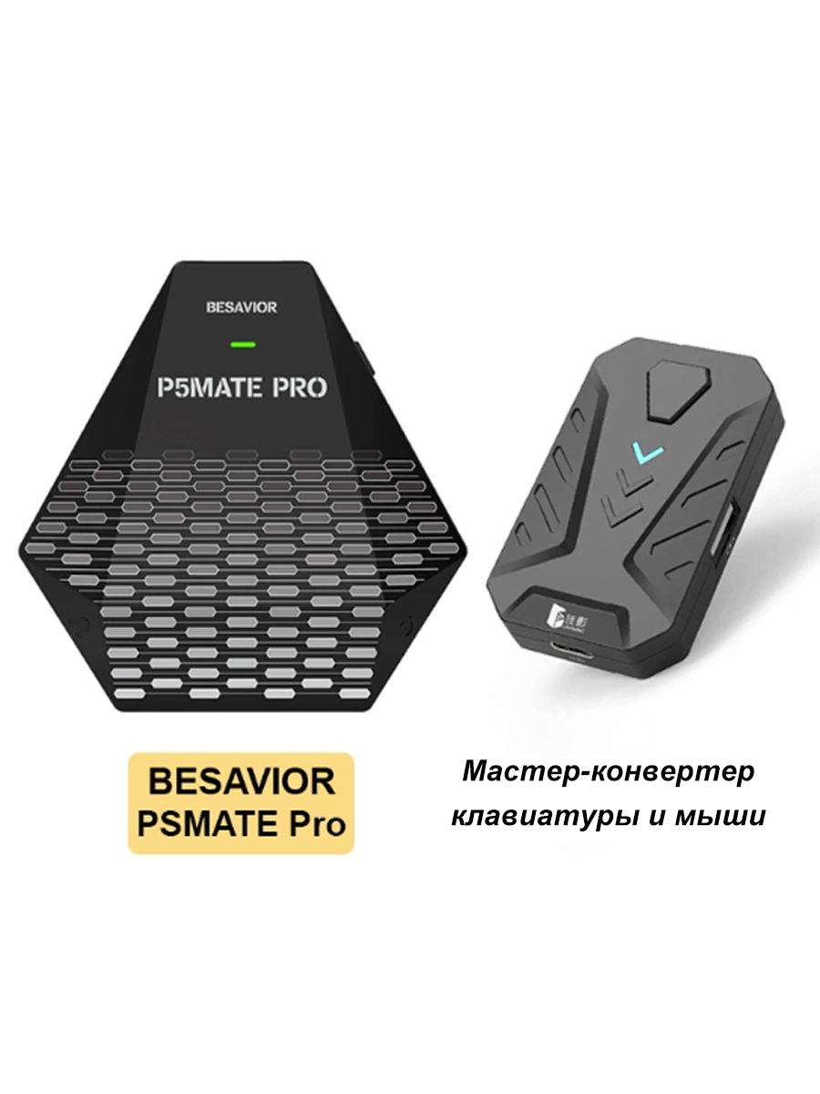 Эмулятор адаптера-конвертера Besavior P5Mate Pro для игровой