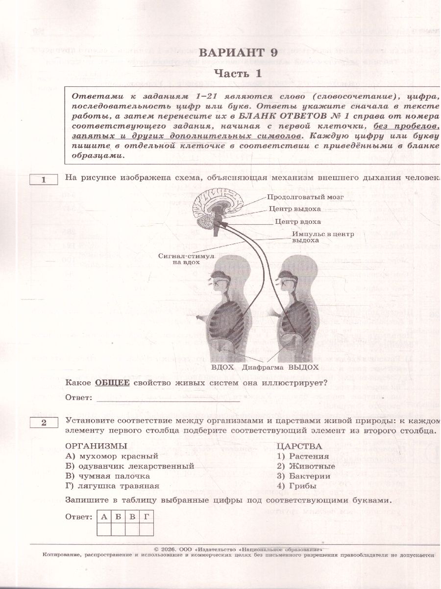 ОГЭ 2026 Биология Типовые экзаменационные варианты 30 вариантов | Reference Book - Ozon image 6