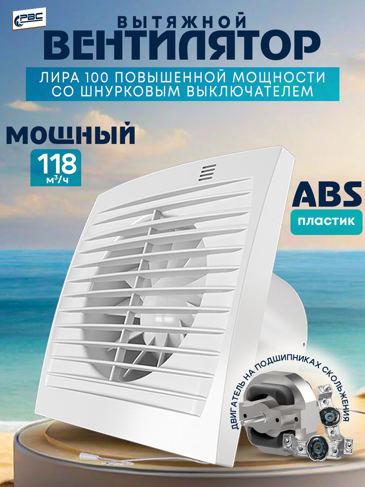 Вентиляторвытяжной100Лираповышенноймощностисвыключателем