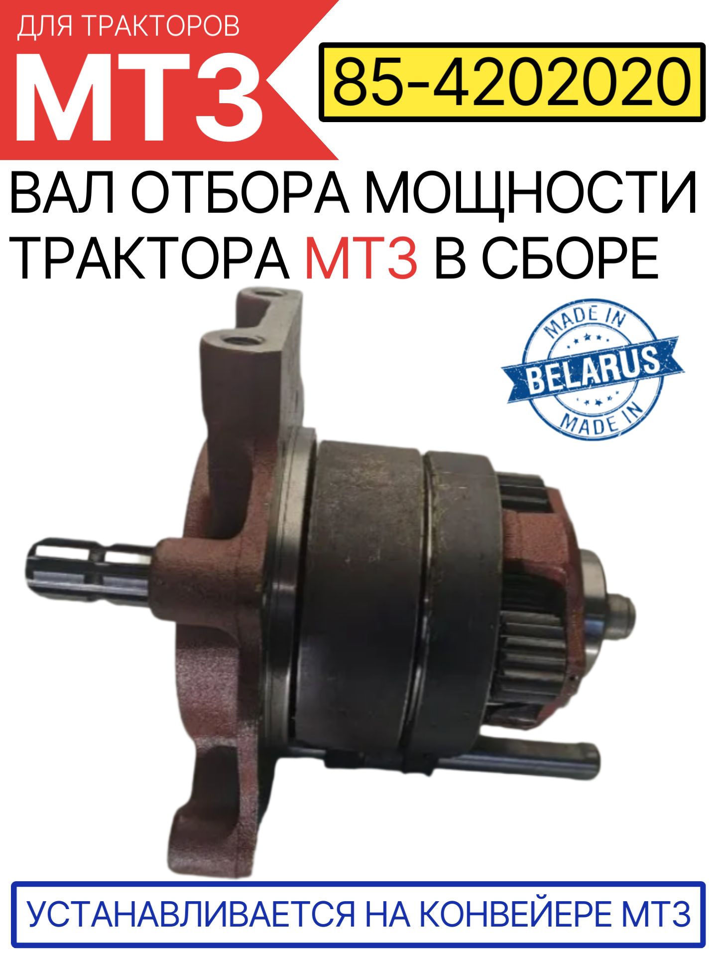 Вал МТЗ-80  82  1221 отбора мощности в сборе (БЗТДиА)