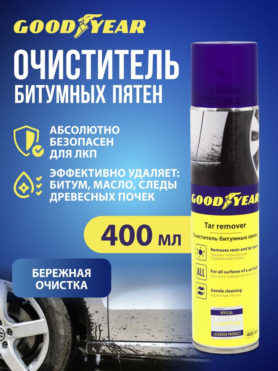 Goodyear 车身清洁剂