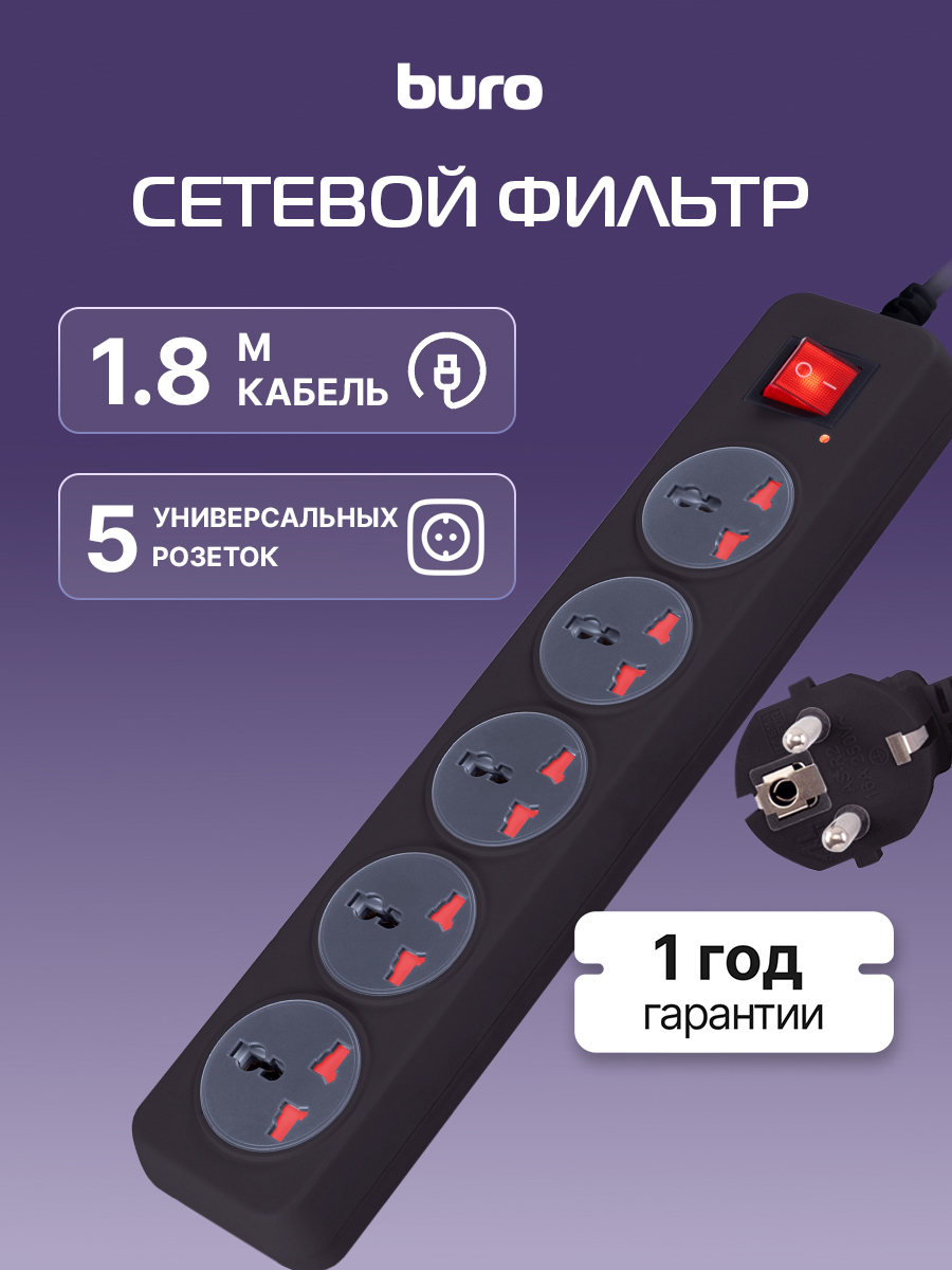 СетевойфильтрBuro500UNH-1.8-BG1.8м,5розеток,черный/серый