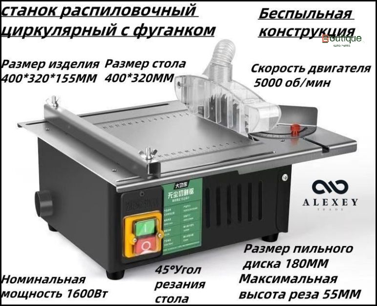 Эксклюзивныйциркулярныйстанок1600Втсфуганкомпылесосомирезкойстолапод45градусов