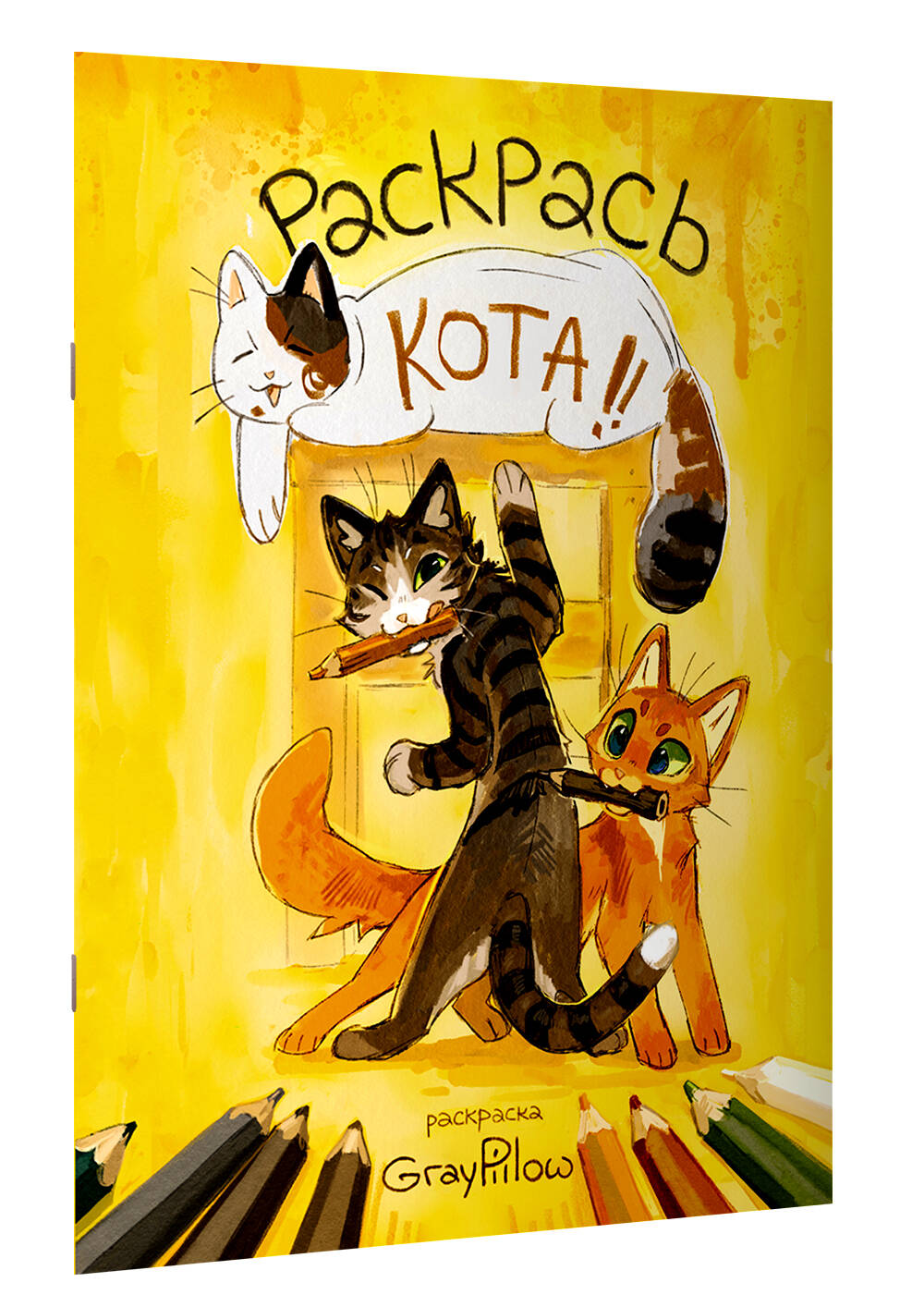 Раскрась кота! | Color the Cat! - Ozon image 1
