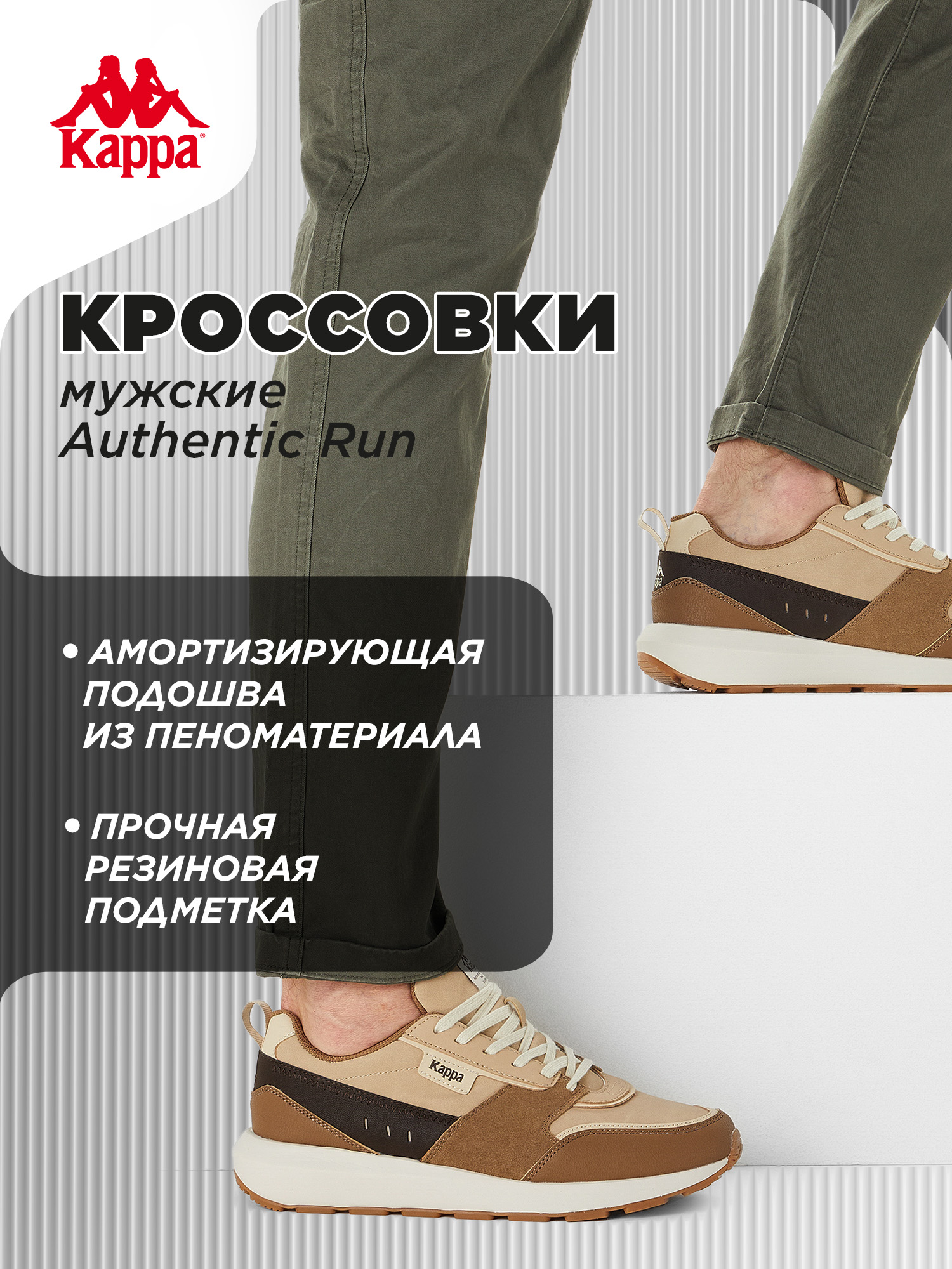 КроссовкиKappaAUTHENTICRUNLTM
