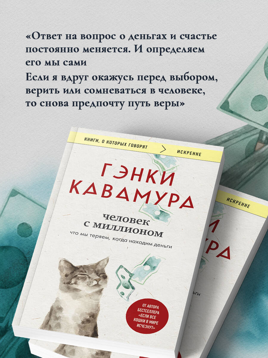 Человек с миллионом. Что мы теряем, когда находим деньги | The Man with a Million: What We Lose When We Find Wealth - Ozon image 4