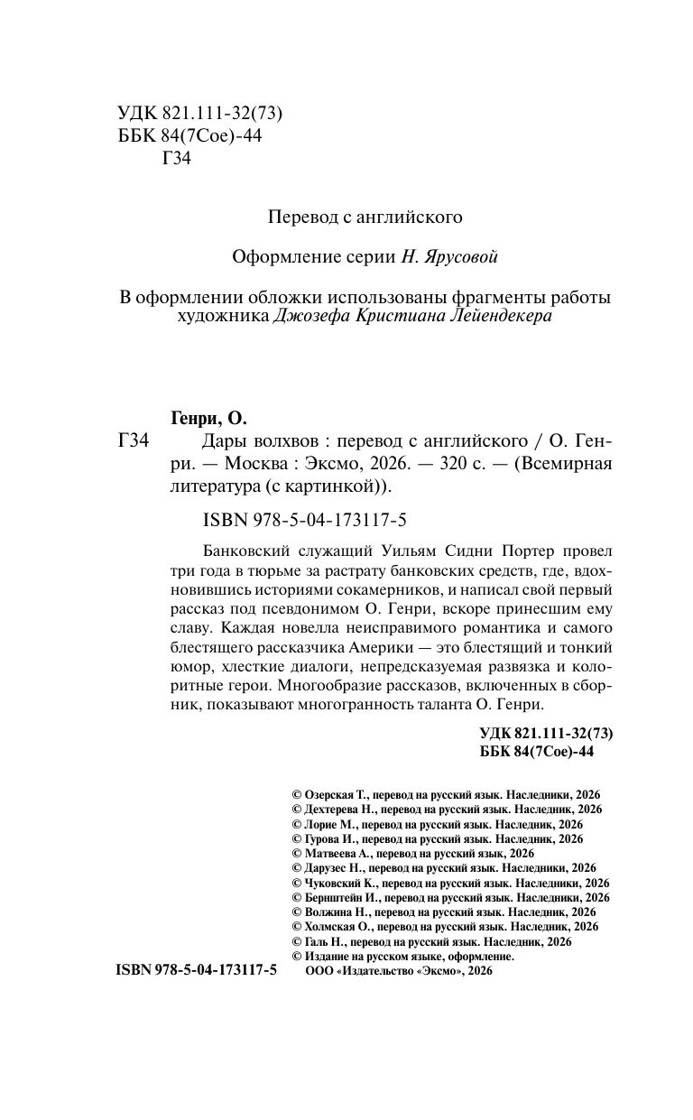 Дары волхвов | The Gift of the Magi - Ozon image 7