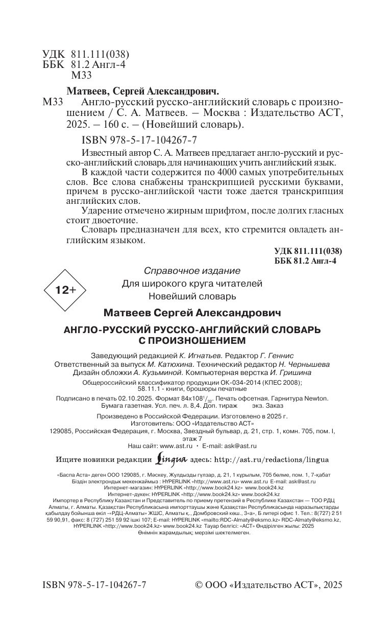 Англо-русский русско-английский словарь с произношением | English-Russian and Russian-English Dictionary with Pronunciation - Ozon image 3