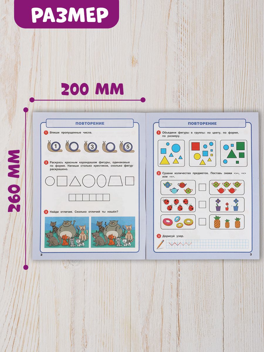 Подготовка к школе для детей 6-7 лет, полный курс, Петерсон | Handwriting Practice Workbook for Preschoolers - Ozon image 1