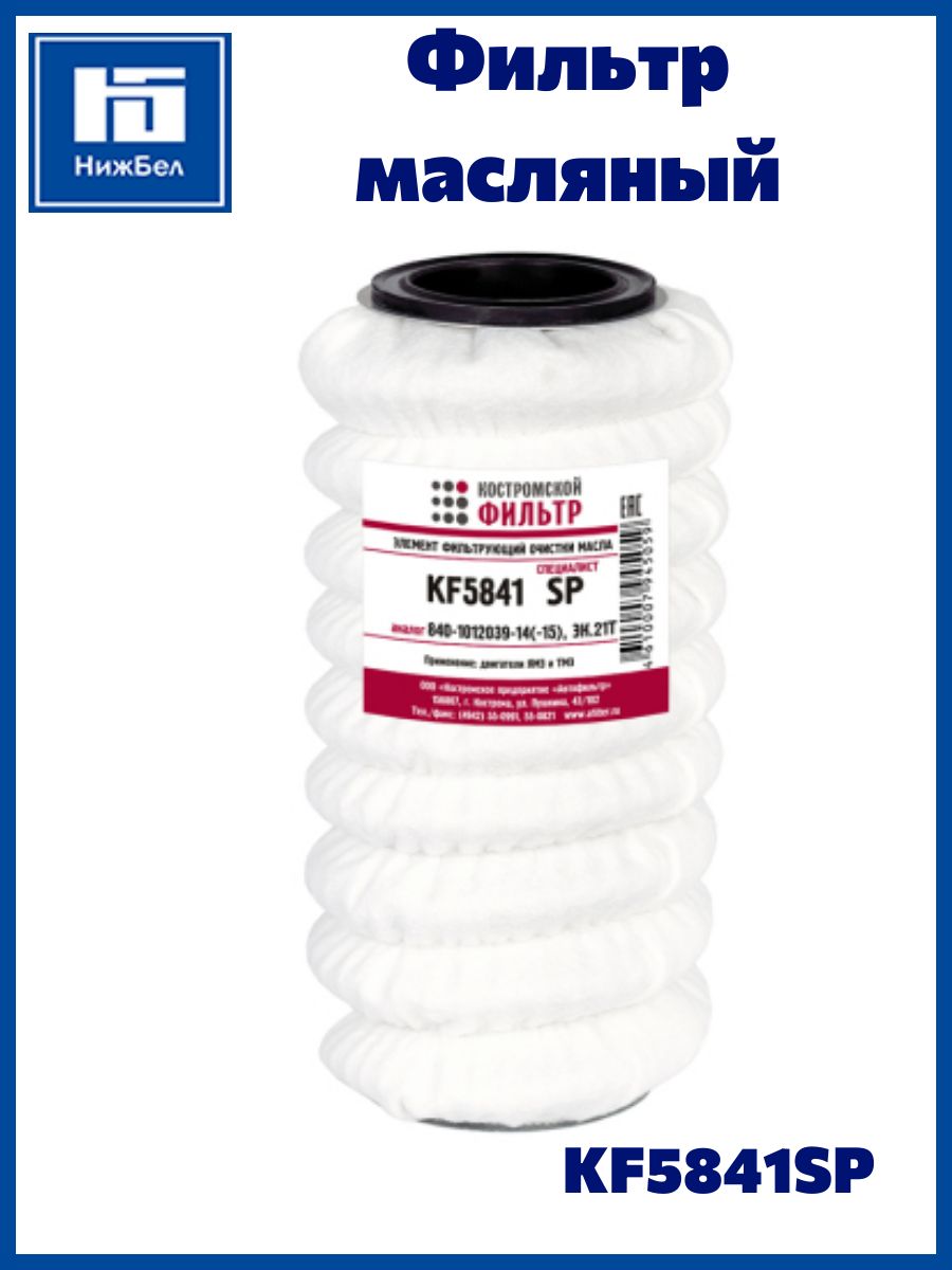 Фильтр масляный (элемент) ЯМЗ-7511 -6562 -6582 (Кострома)