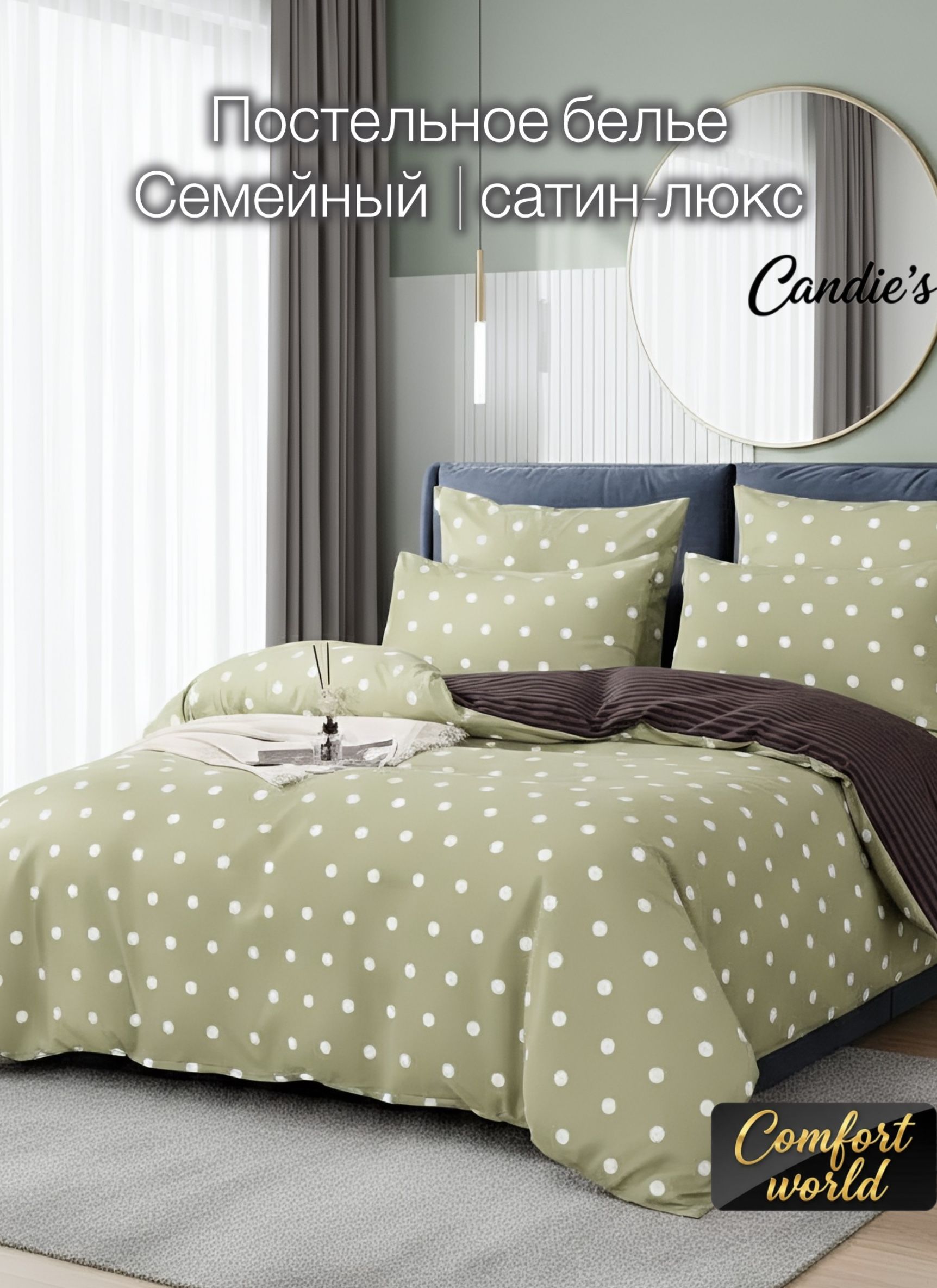 ПостельноебельесемейноедуэтCandies,Сатинлюкс,2пододеяльника,простынянарезинкепокругу,Сатинлюкс,4наволочки70x70,50x70