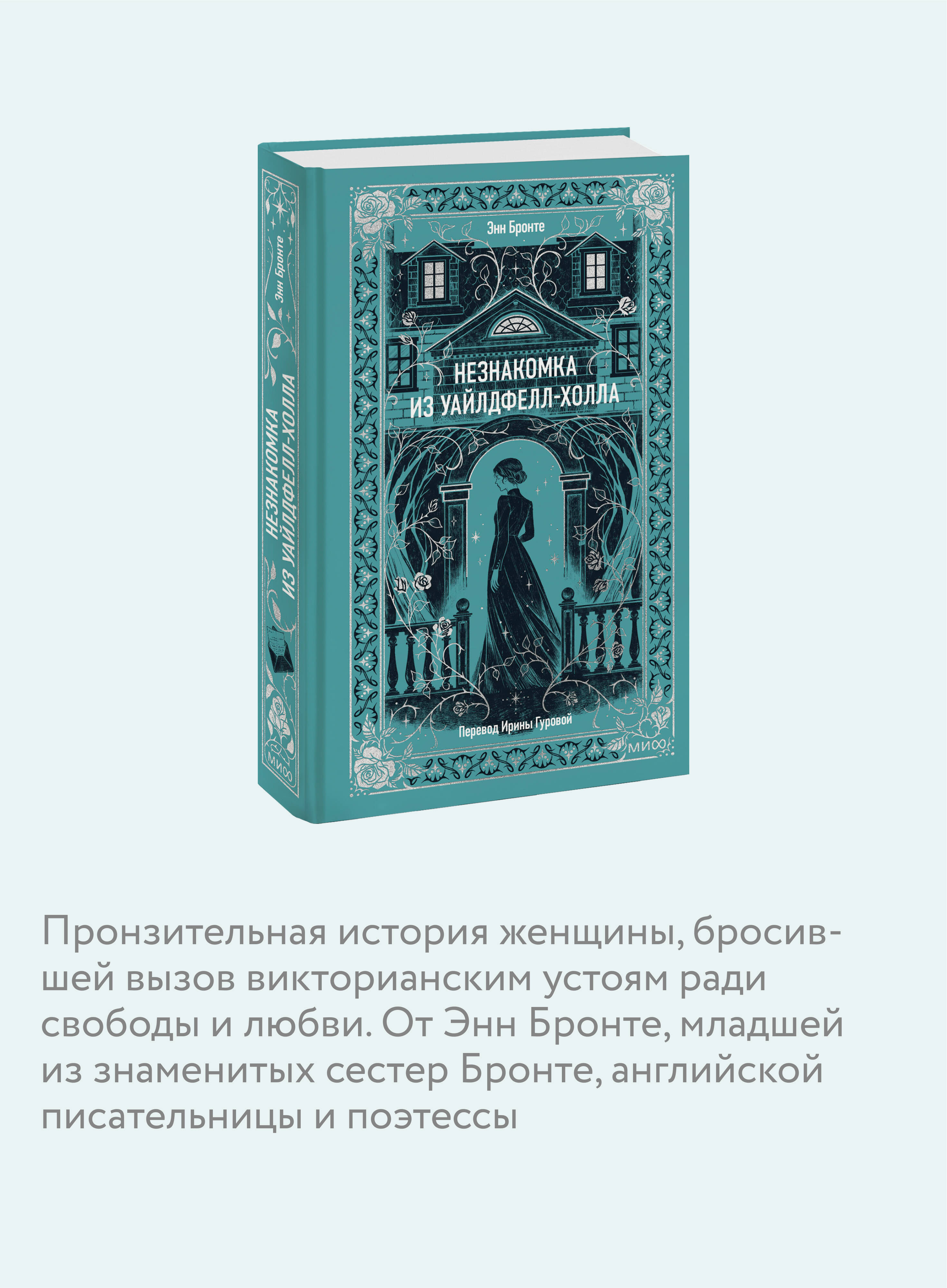 Незнакомка из Уайлдфелл-Холла. Вечные истории | The Tenant of Wildfell Hall. Eternal Stories Series - Ozon image 2