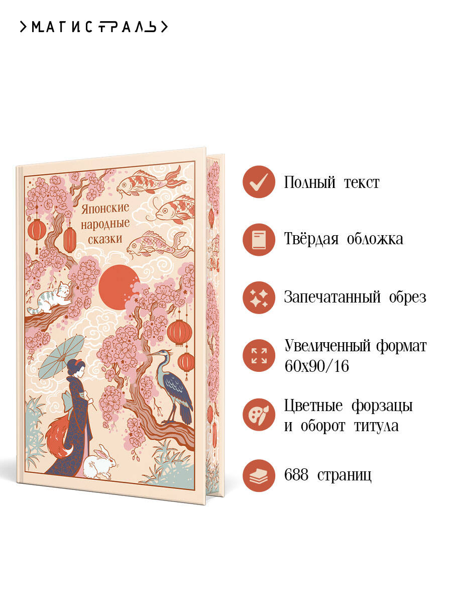 Японские народные сказки | Japanese Folk Tales - Ozon image 1