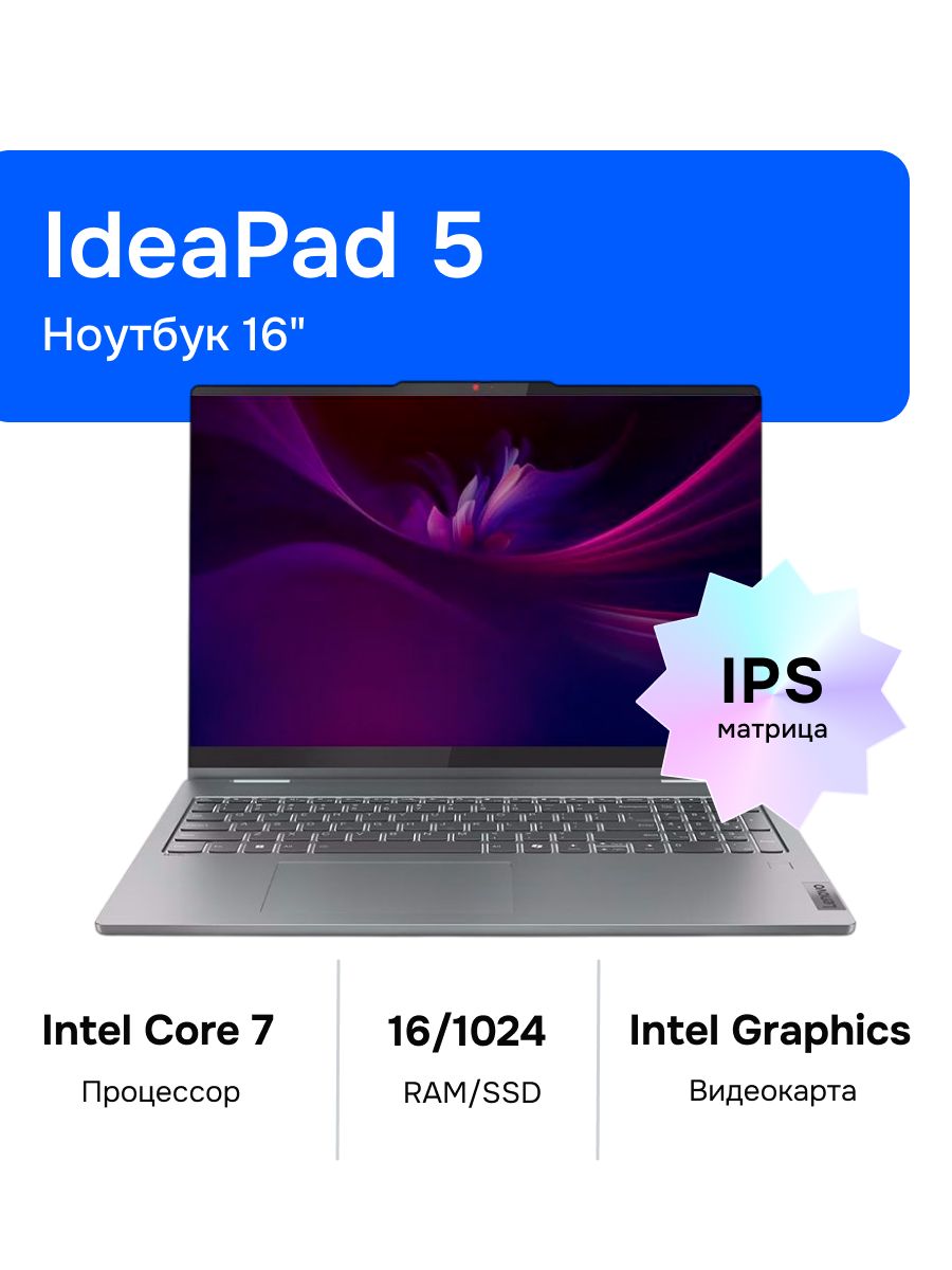LenovoIdeaPad52-in-116IRU9Ноутбук16",IntelCore7150U,RAM16ГБ,SSD1024ГБ,IntelGraphics,Безсистемы,(83DU0040RK),серый,Русскаяраскладка