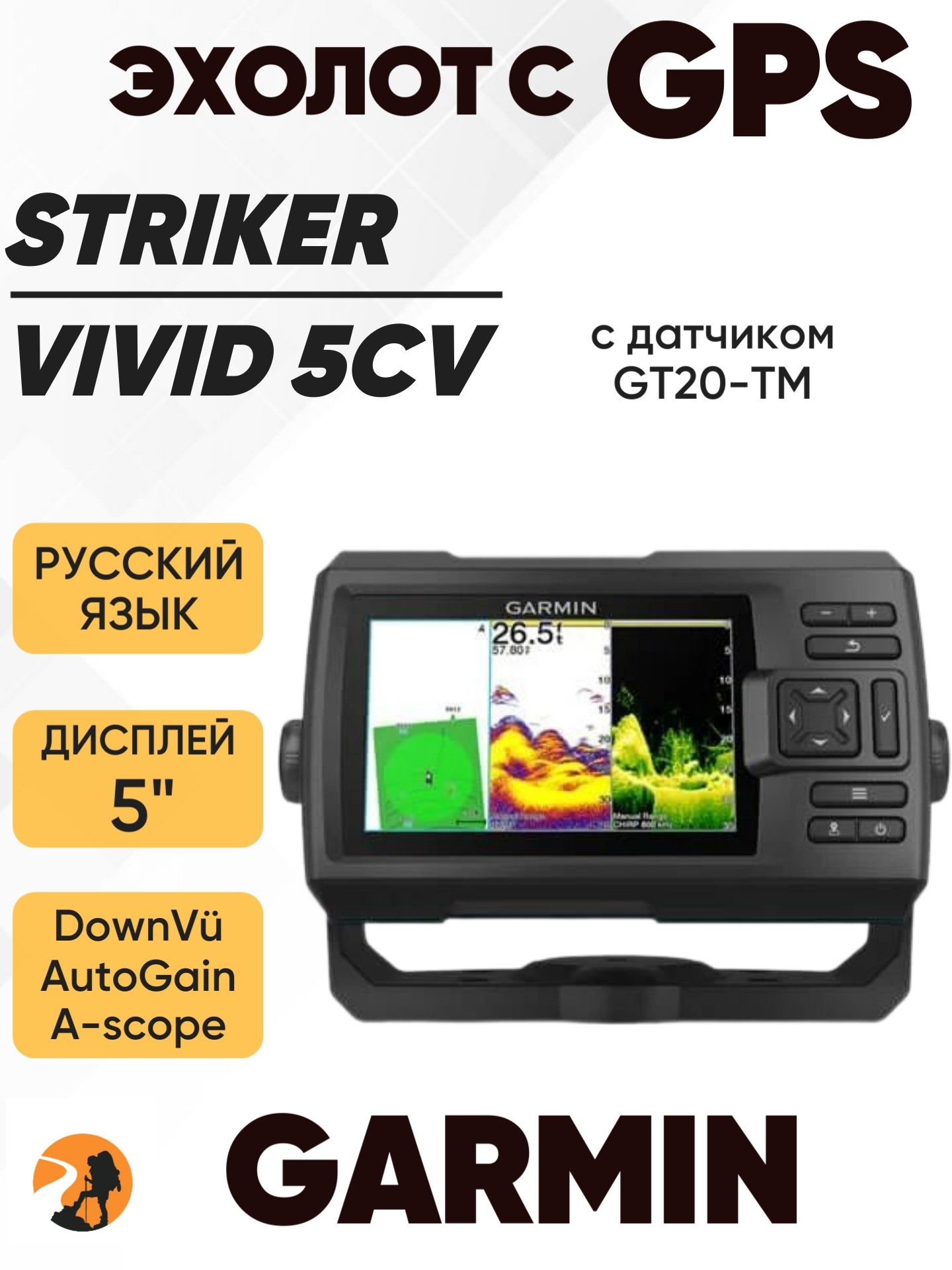 ЭхолотдлярыбалкиGarminStrikerVivid5cvстрансдьюсеромGT20