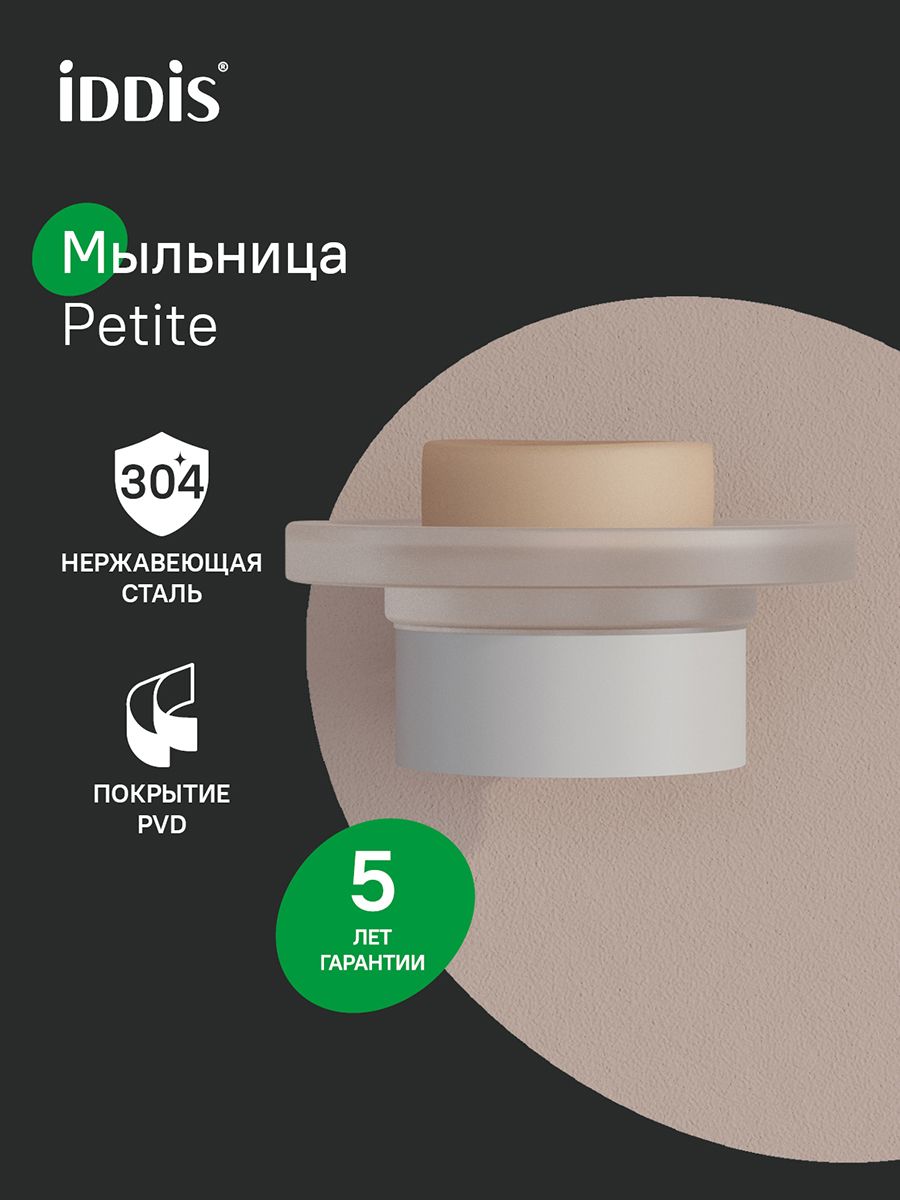 Фото товара на маркетплейсе ozon Мыльница для ванной, настенная, матовое стекло, нержавеющая сталь, белый матовый, IDDIS, Петит (Petite), PETWTSGi42